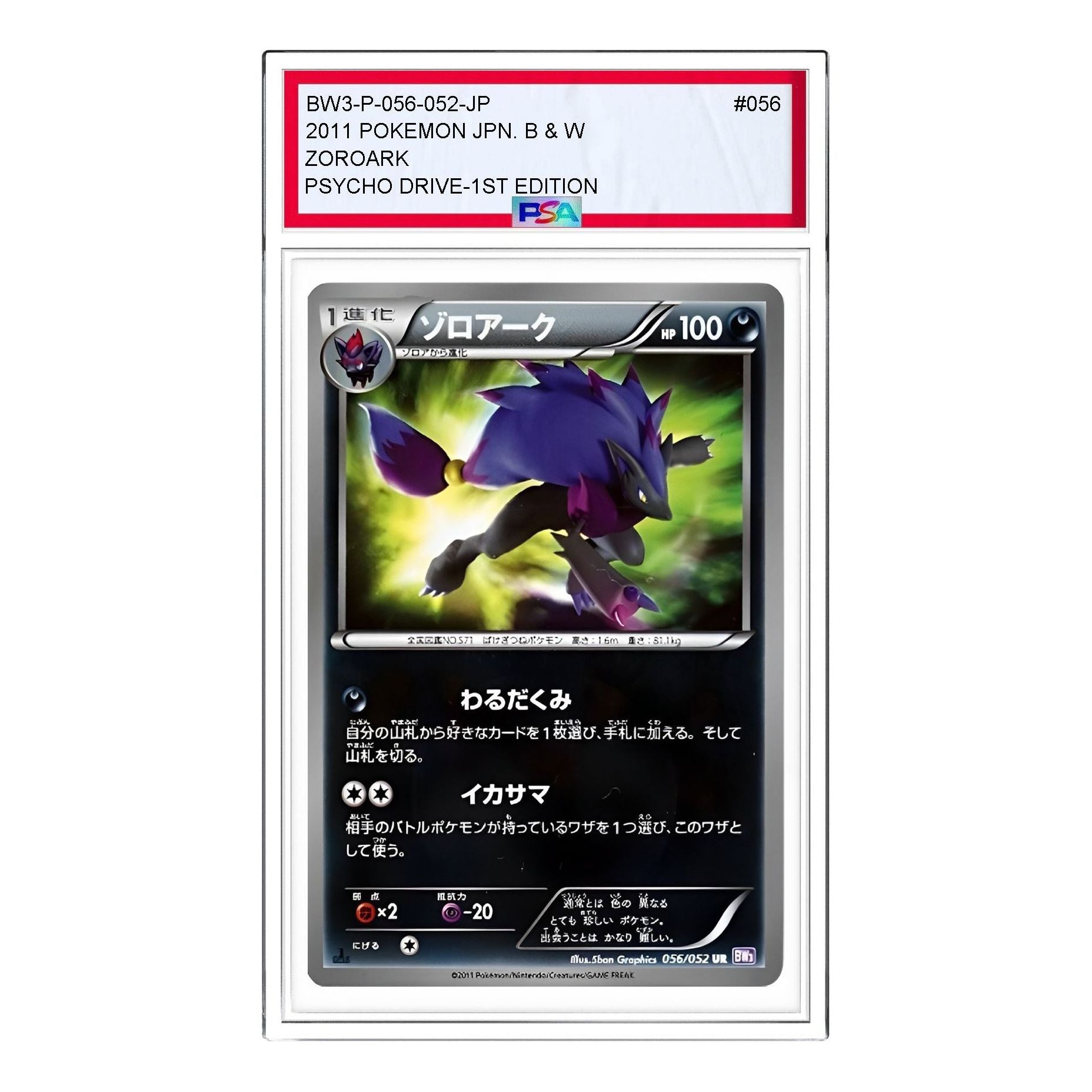 Pokemon Psycho Drive [BW3-P 056/052] 'Zoroark UR' BW3-P-056-052-JP