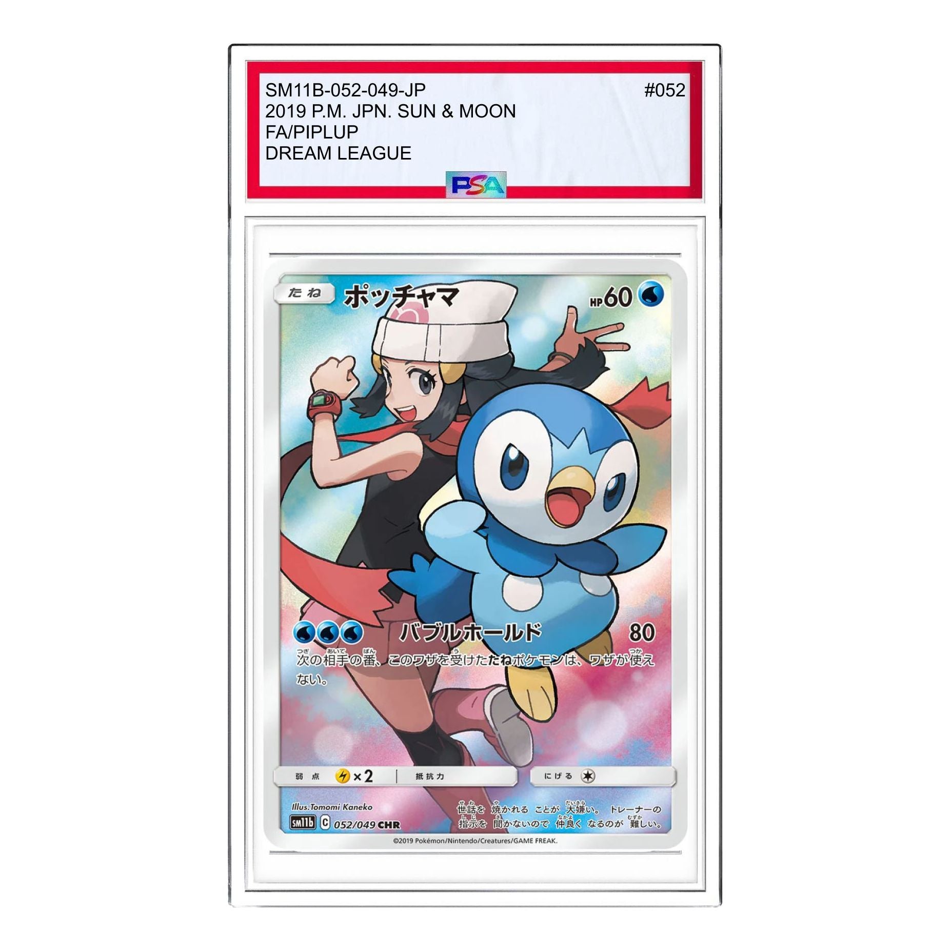 Pokemon Dream League [sm11b 052/049] 'Piplup CHR' SM11B-052-049-JP