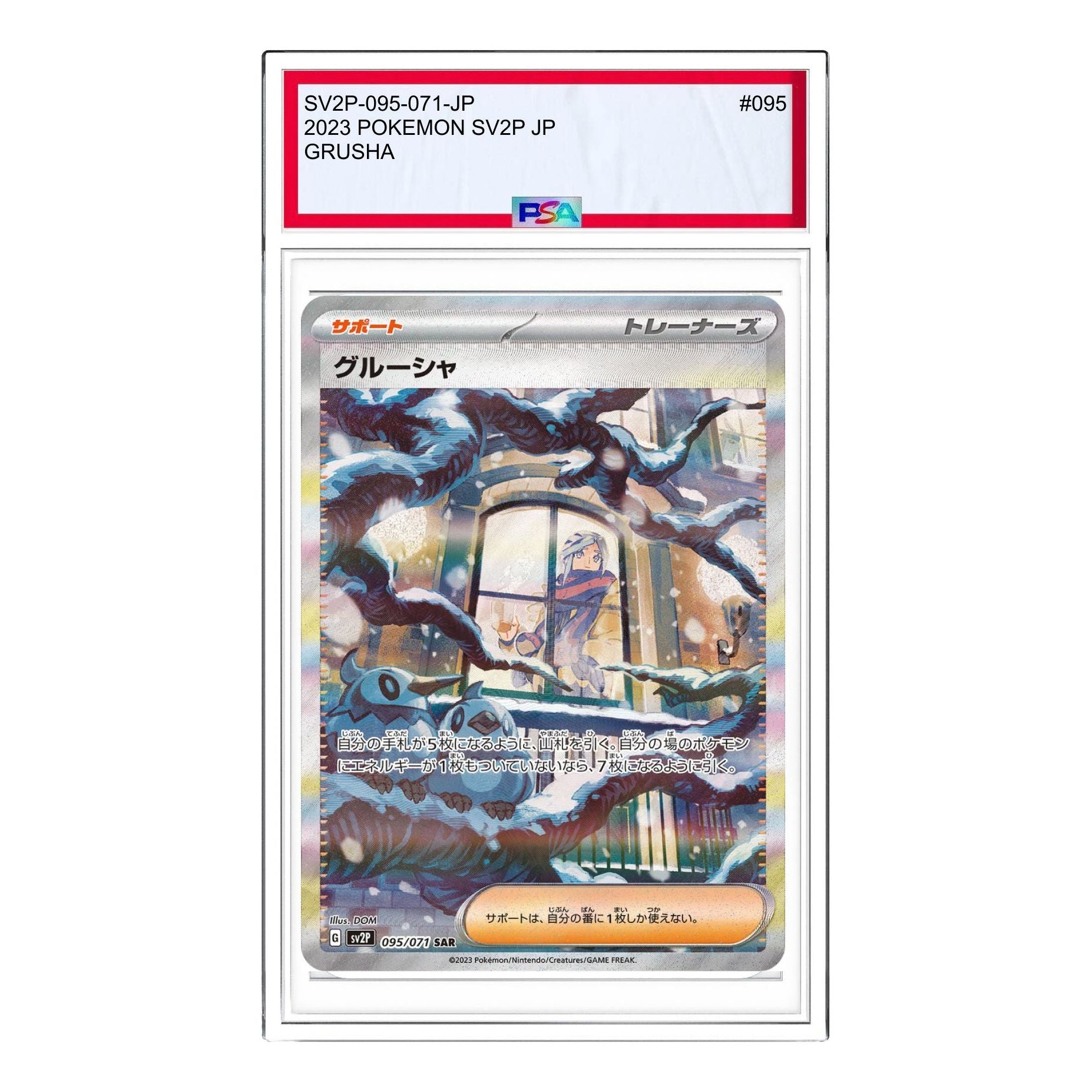 Pokemon Clay burst & Snow hazard [SV2P 095/071] 'Grusha SAR' SV2P-095-071-JP