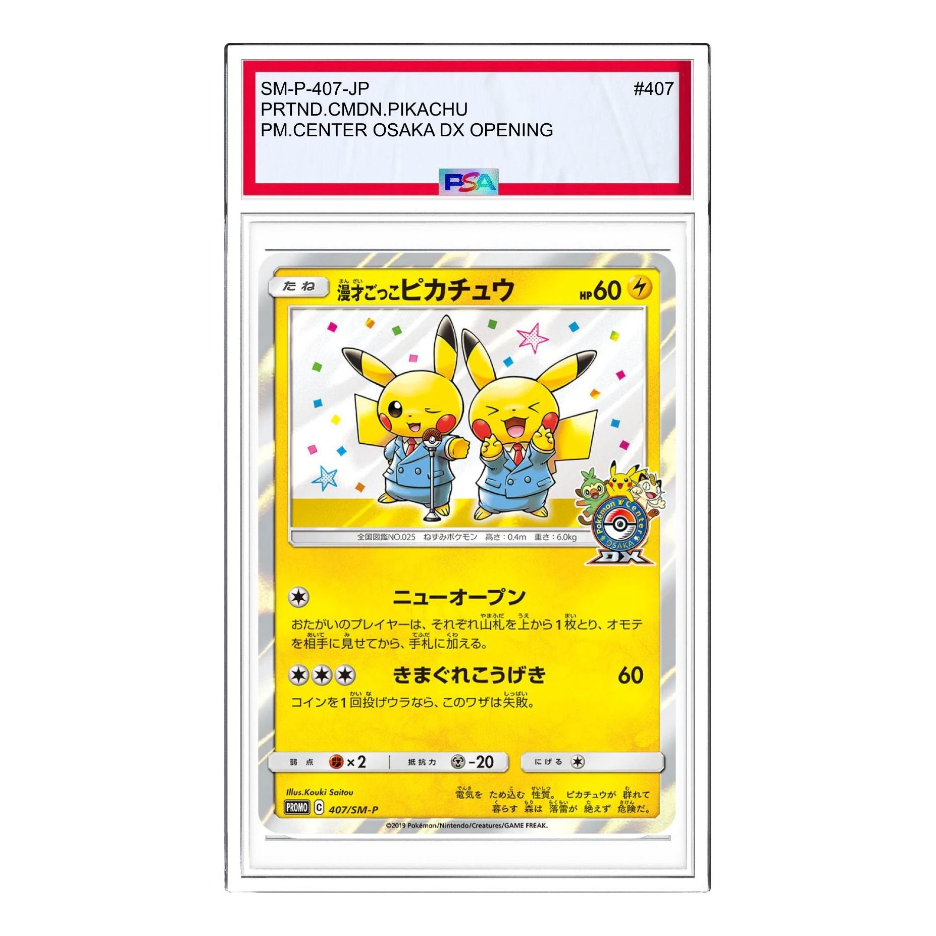 Pokemon S-P Promotional cards [SM-P 407] 'Manzai play Pikachu: PROMO' SM-P-407-JP