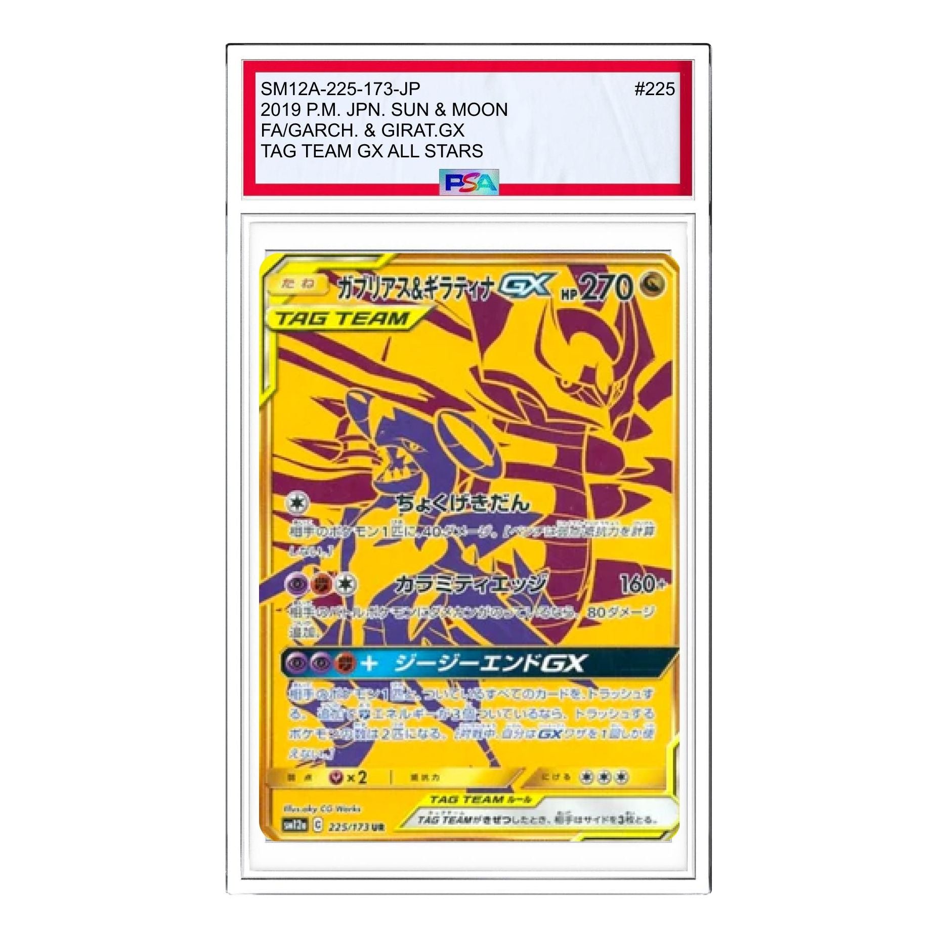 Pokemon Tag Team GX Tag All-Stars [SM12a 225/173] 'Garchomp & Giratina GX UR' SM12A-225-173-JP