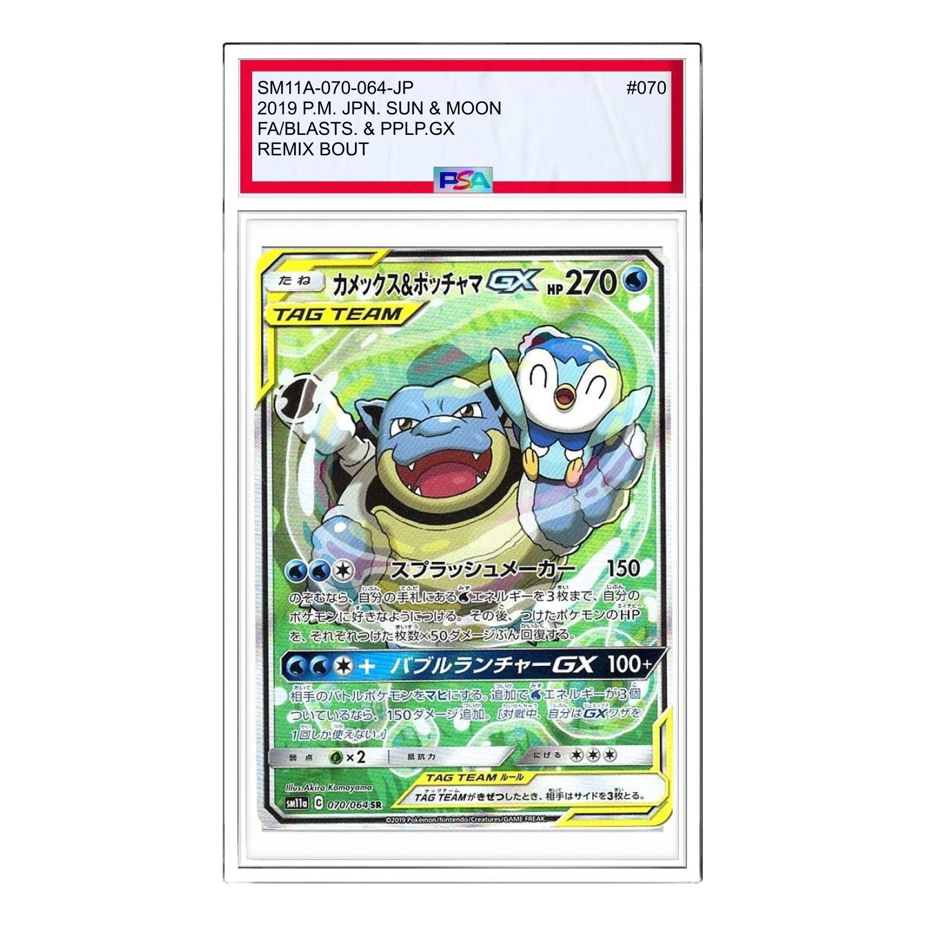 Pokemon Card JP Remix Bout [SM11a 070/064] 'Blastoise & Piplup GX SR: SA' SM11A-070-064-JP