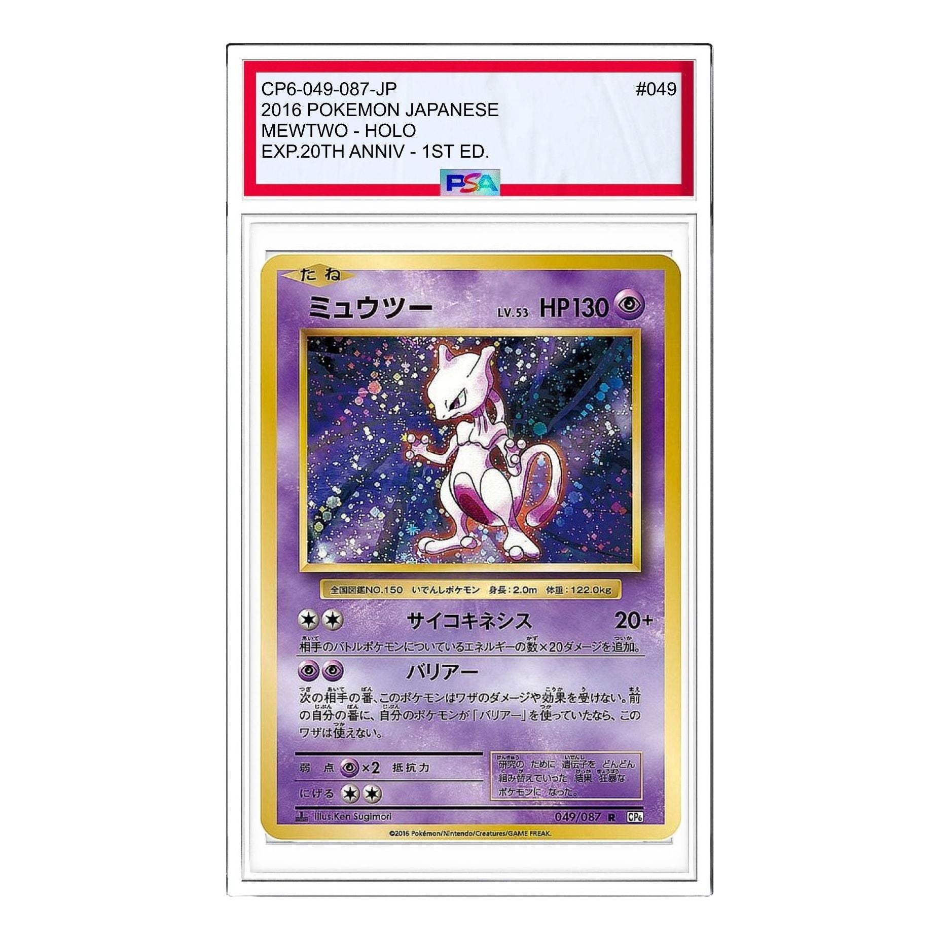 Pokemon Card JP Expansion Pack 20th Anniversary [CP6 049/087] 'Mewtwo R' CP6-049-087-JP