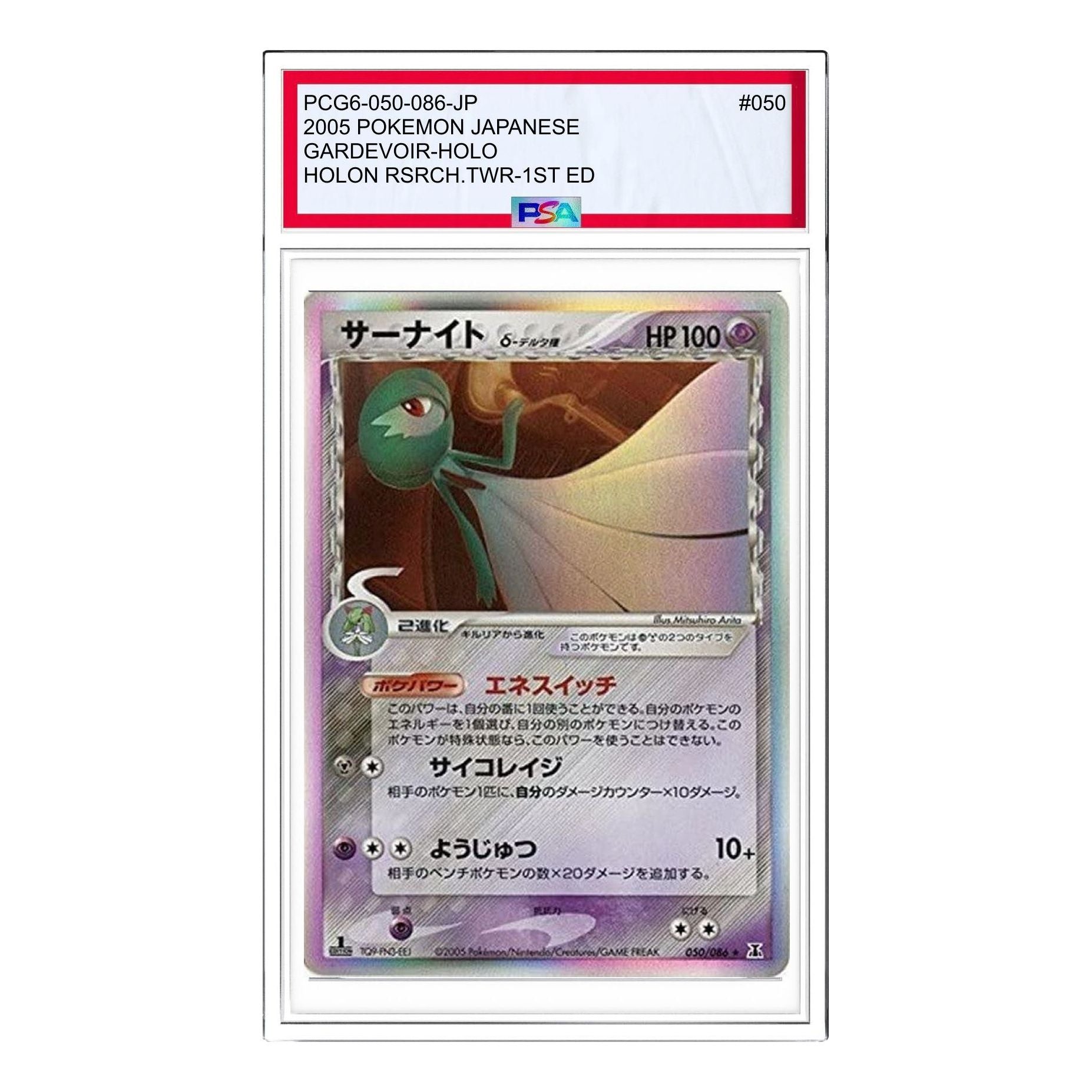 Pokemon Card JP Holon Research Tower [PCG6 050/086] 'Gardevoir Delta Species R: 1 ED' PCG6-050-086-JP