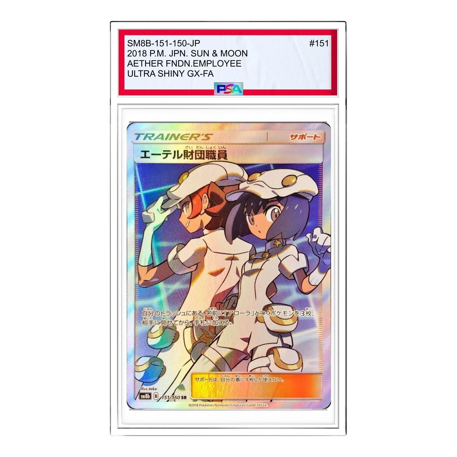 Pokemon GX Ultra Shiny [SM8b 151/150] 'Aether Foundation Employee SR' SM8B-151-150-JP