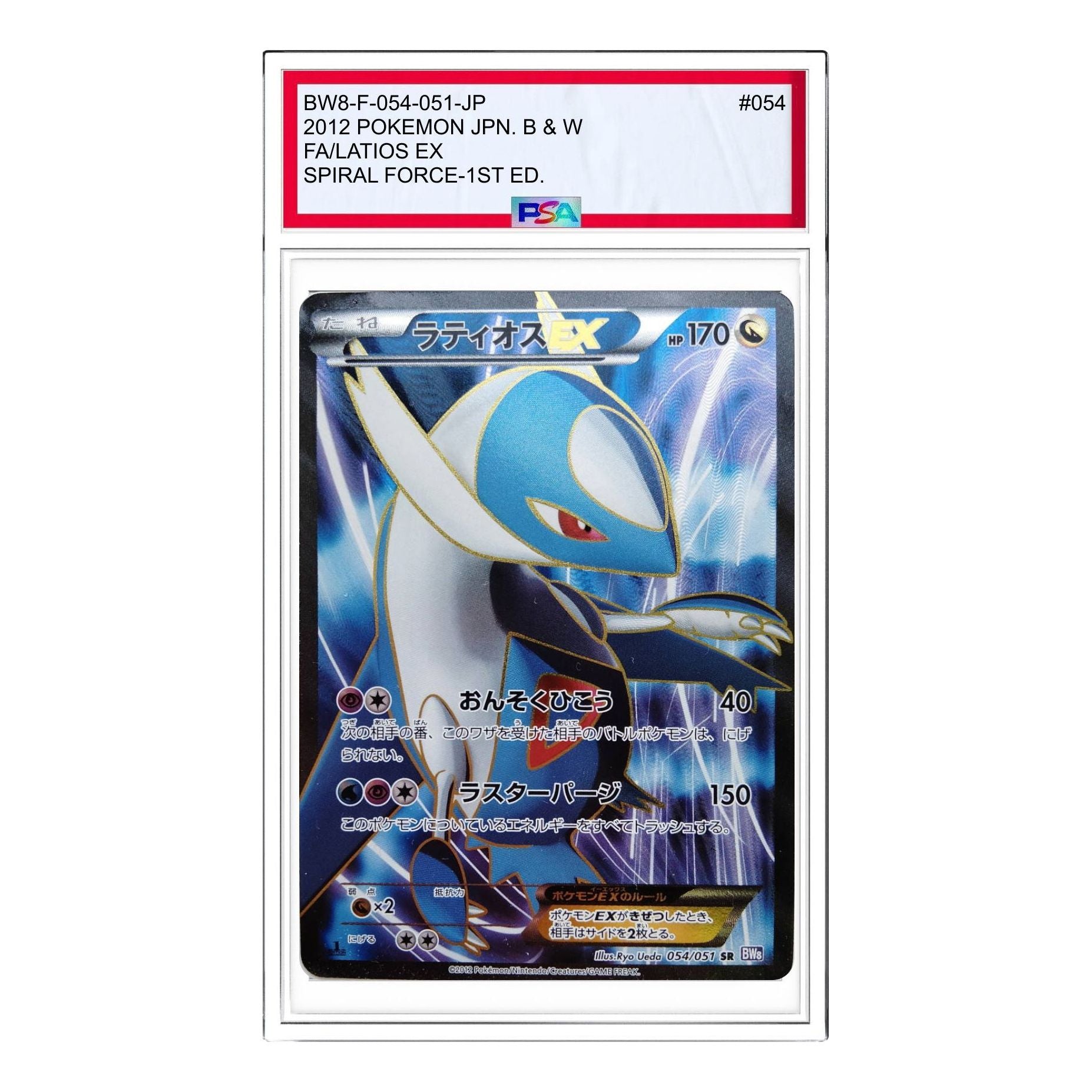 Pokemon Card JP Spiral Force [BW8-F 054/051] 'Latios EX SR' BW8-F-054-051-JP