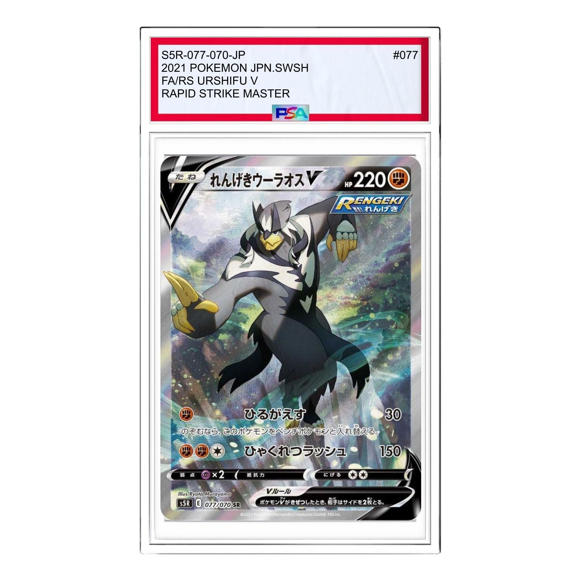 Pokemon Card JP Rapid Strike Master [S5R 077/070] 'Rapid Strike Urshifu V SR: SA' S5R-077-070-JP