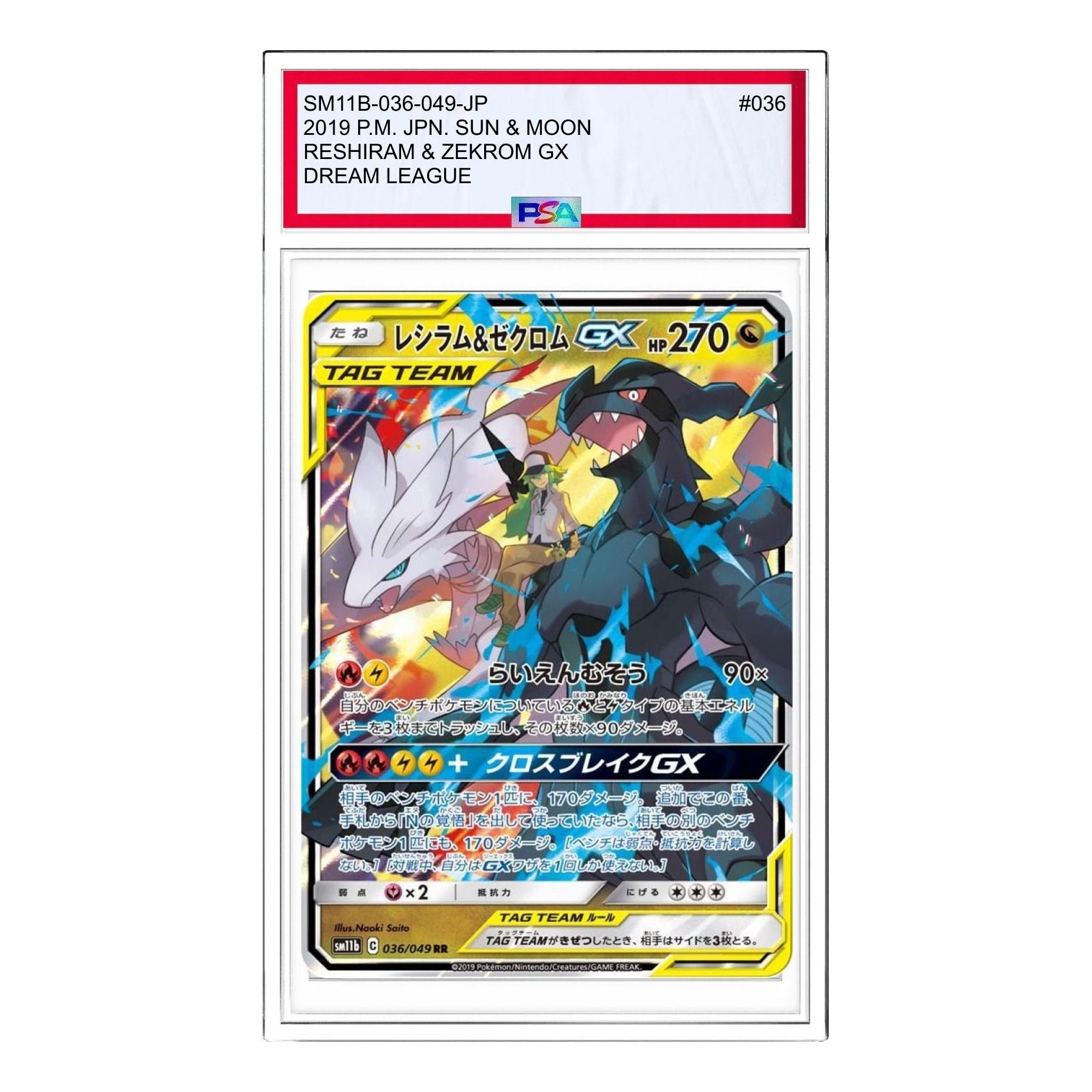 Pokemon Dream League [SM11b 036/049] 'Reshiram & Zekrom GX RR' SM11B-036-049-JP