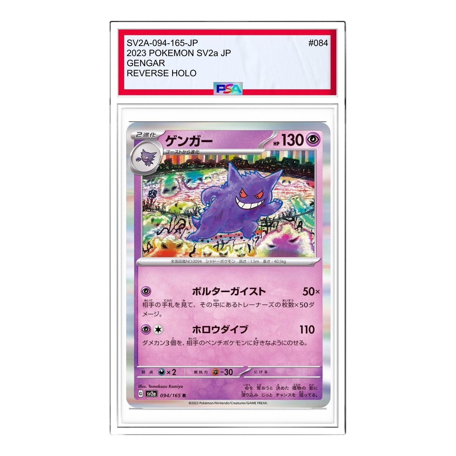 Pokemon Card JP 151 [SV2a 094/165] 'Gengar R: Monster Ball Mirror' SV2A-094-165-JP