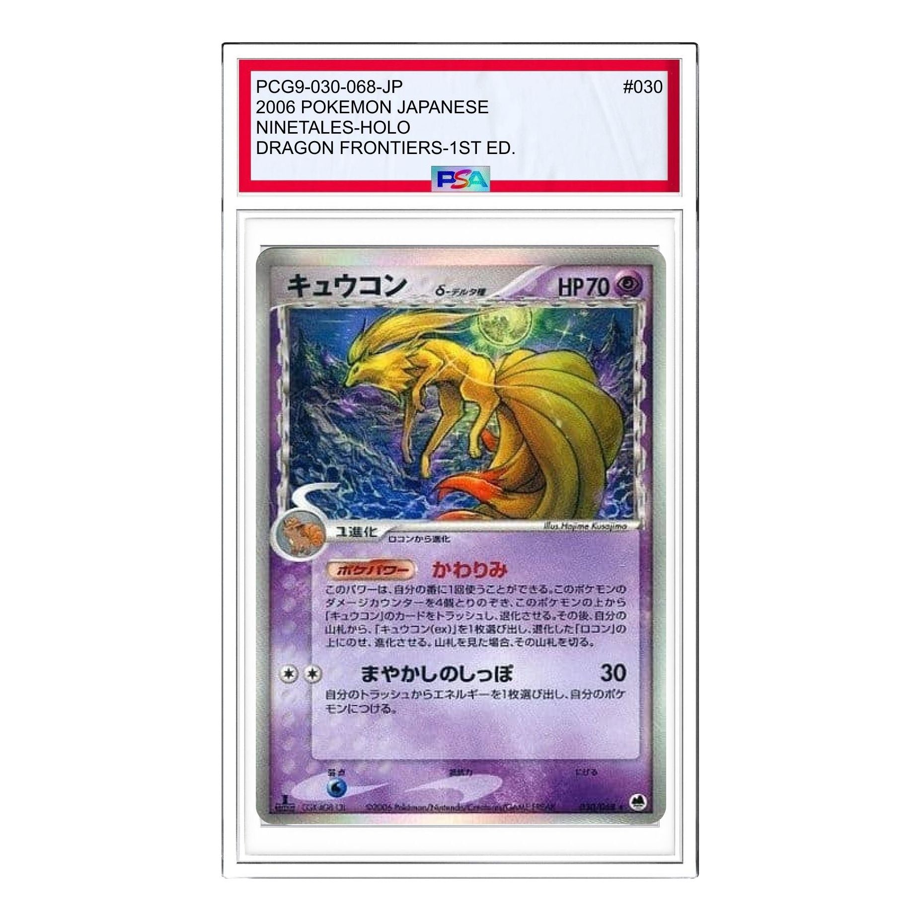 Pokemon Offense and Defense of the Furthest Ends [PCG9 030/068] 'Ninetales Delta Species R: 1 ED' PCG9-030-068-JP