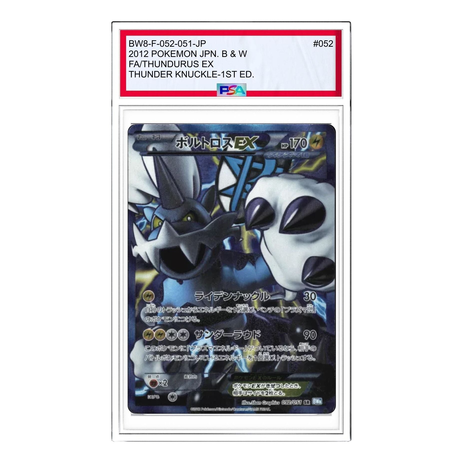 Pokemon Spiral Force [BW8-F 052/051] 'Heatran EX SR' BW8-F-052-051-JP