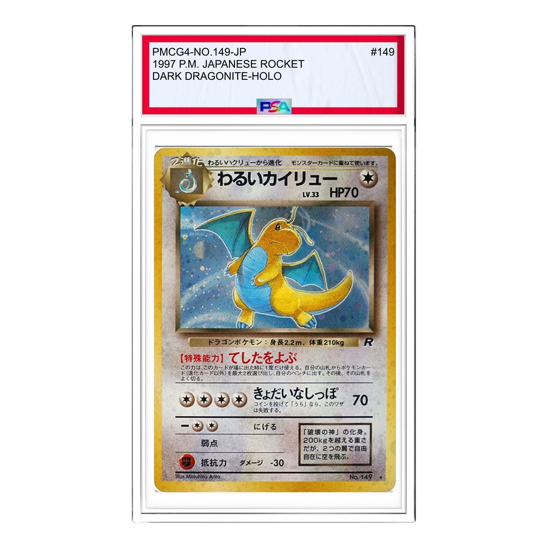 Pokemon Team Rocket & Team Rocket Gift Pack [PMCG4 No.149] 'Dark Dragonite R: Old Back' PMCG4-NO.149-JP
