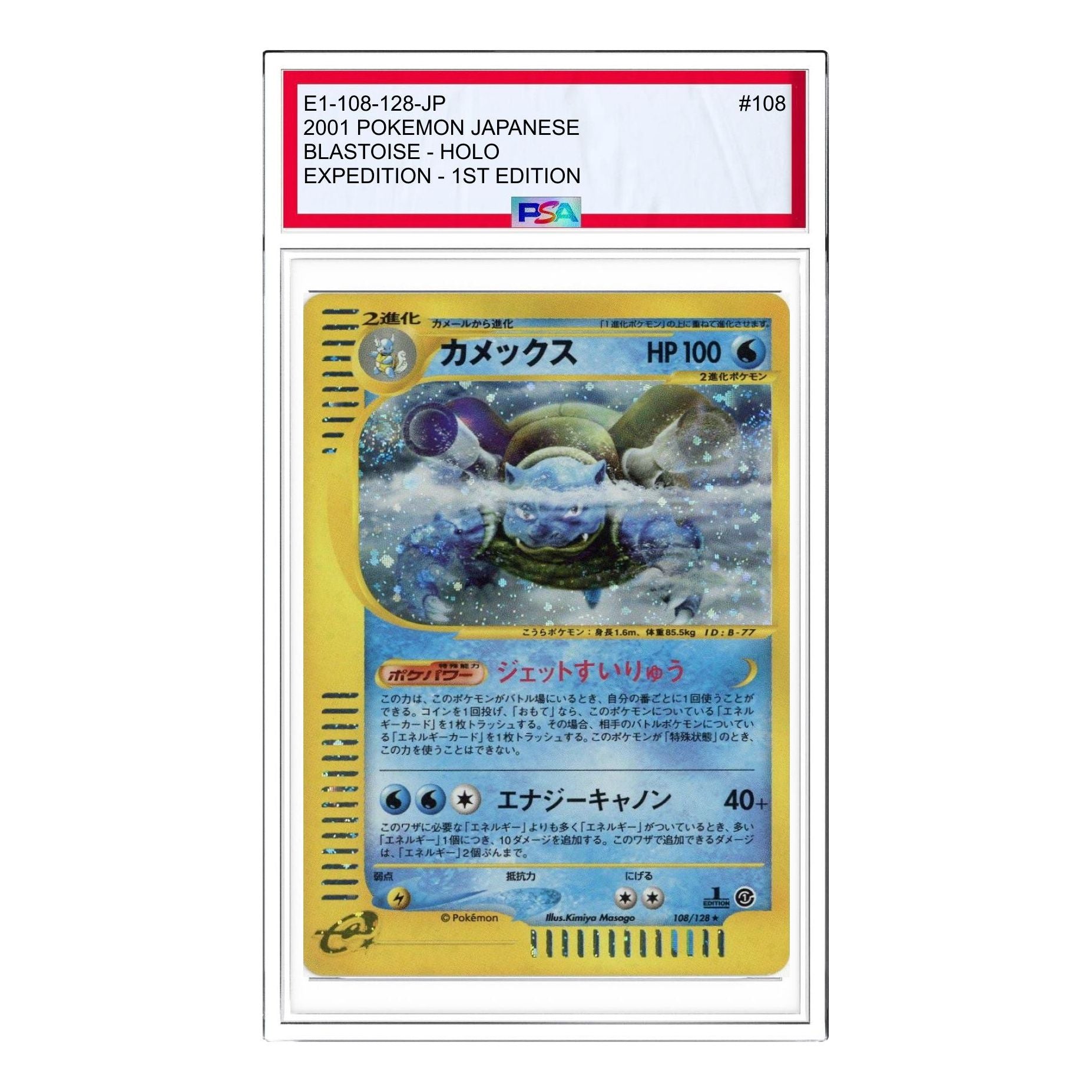 Pokemon Base Expansion Pack Vol.1 [e1 108/128] 'Blastoise: Holo/1ED' E1-108-128-JP