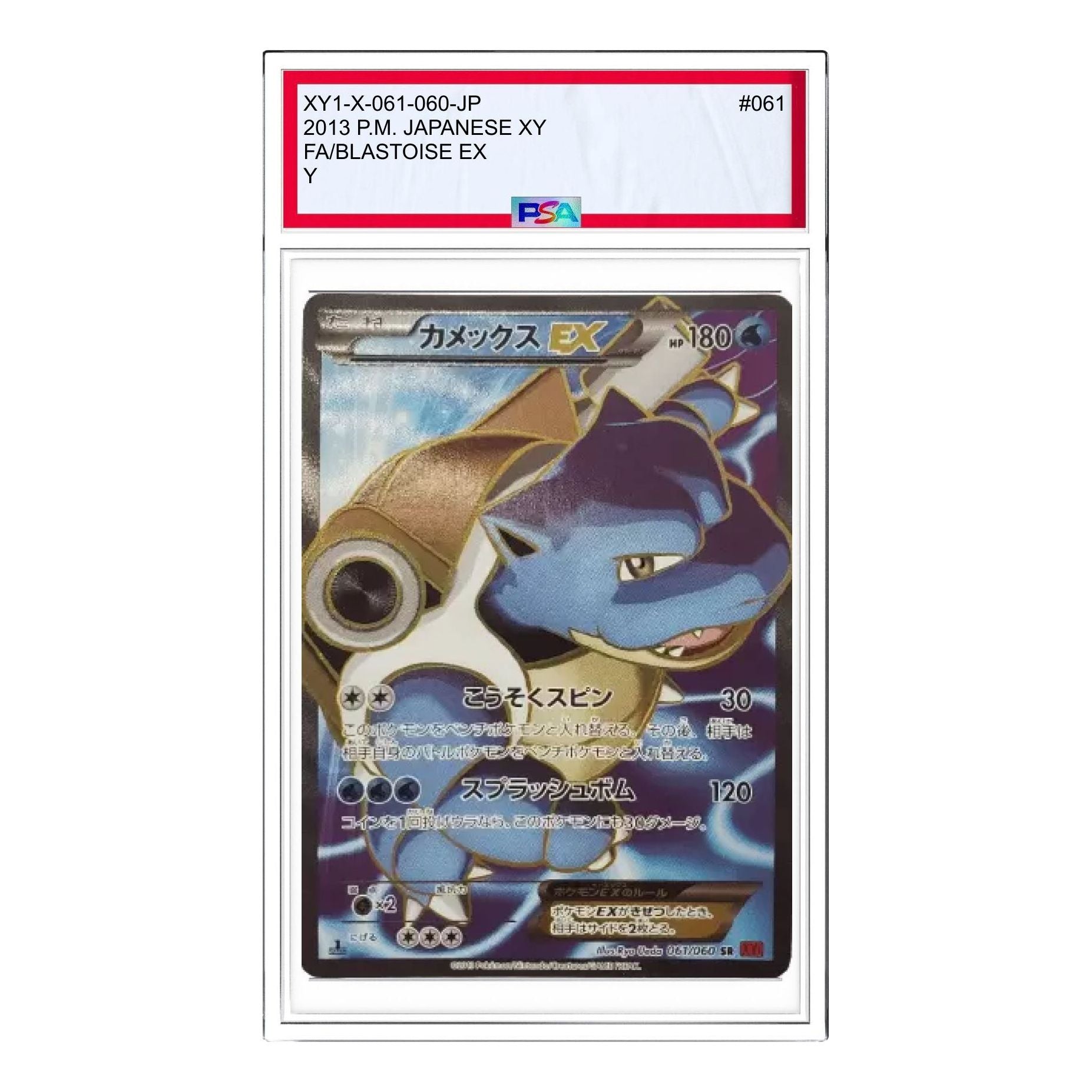 Pokemon Collection Y [XY1-X 061/060] 'Blastoise EX SR' XY1-X-061-060-JP