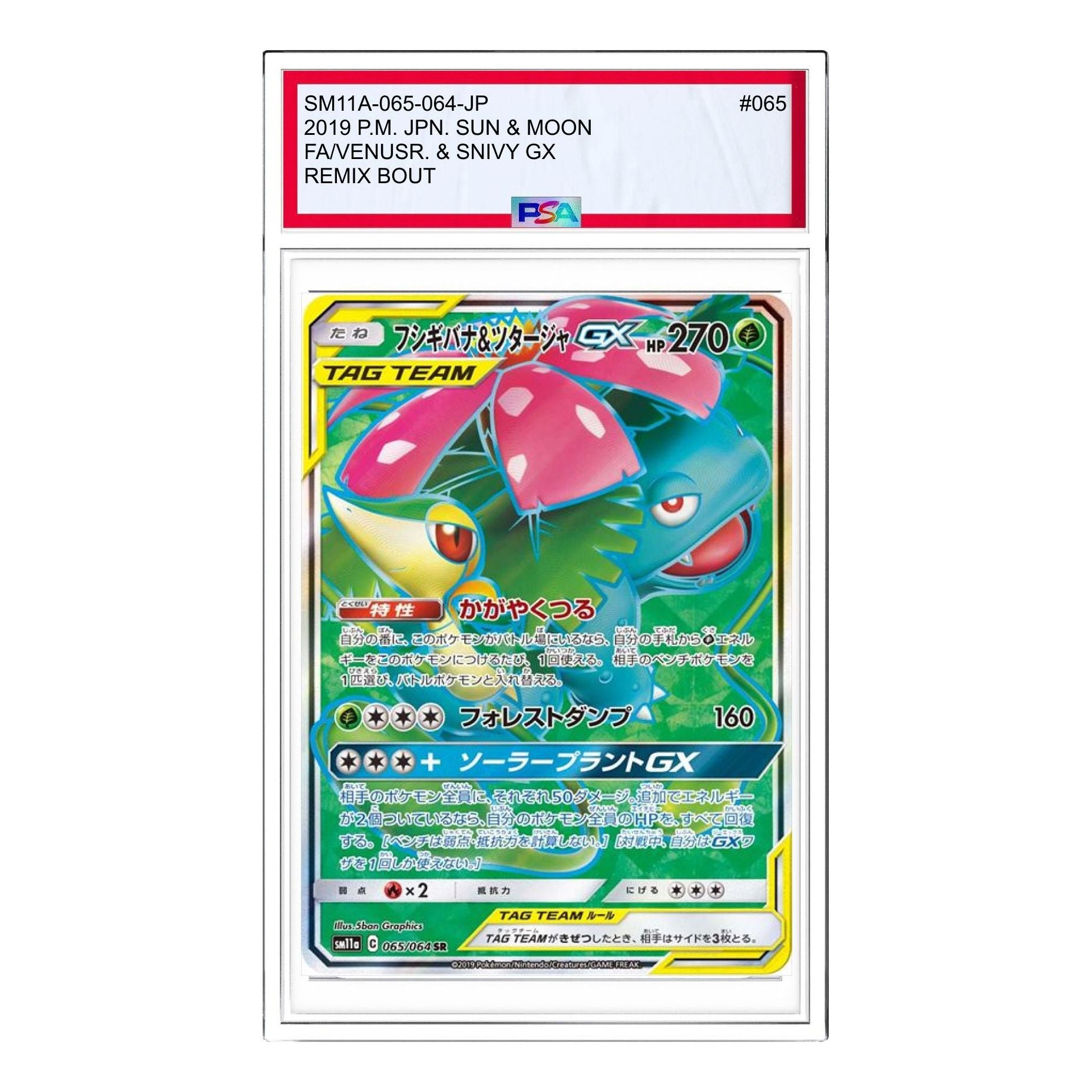 Pokemon Card JP Remix Bout [SM11a 065/064] 'Venusaur & Snivy GX SR' SM11A-065-064-JP