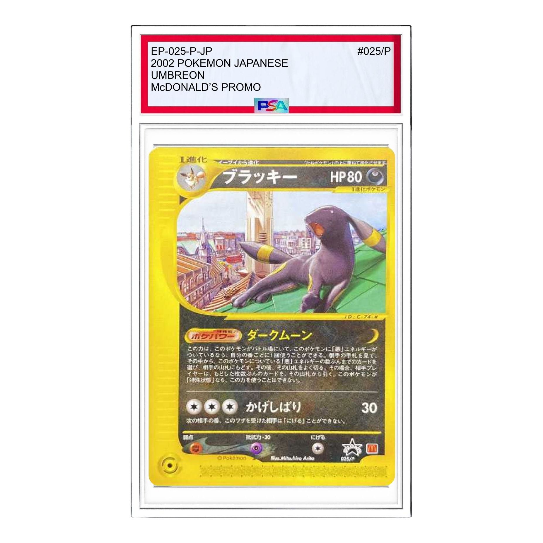 Pokemon e-P Promotional cards [eP 025/P] 'Umbreon: PROMO' EP-025-P-JP