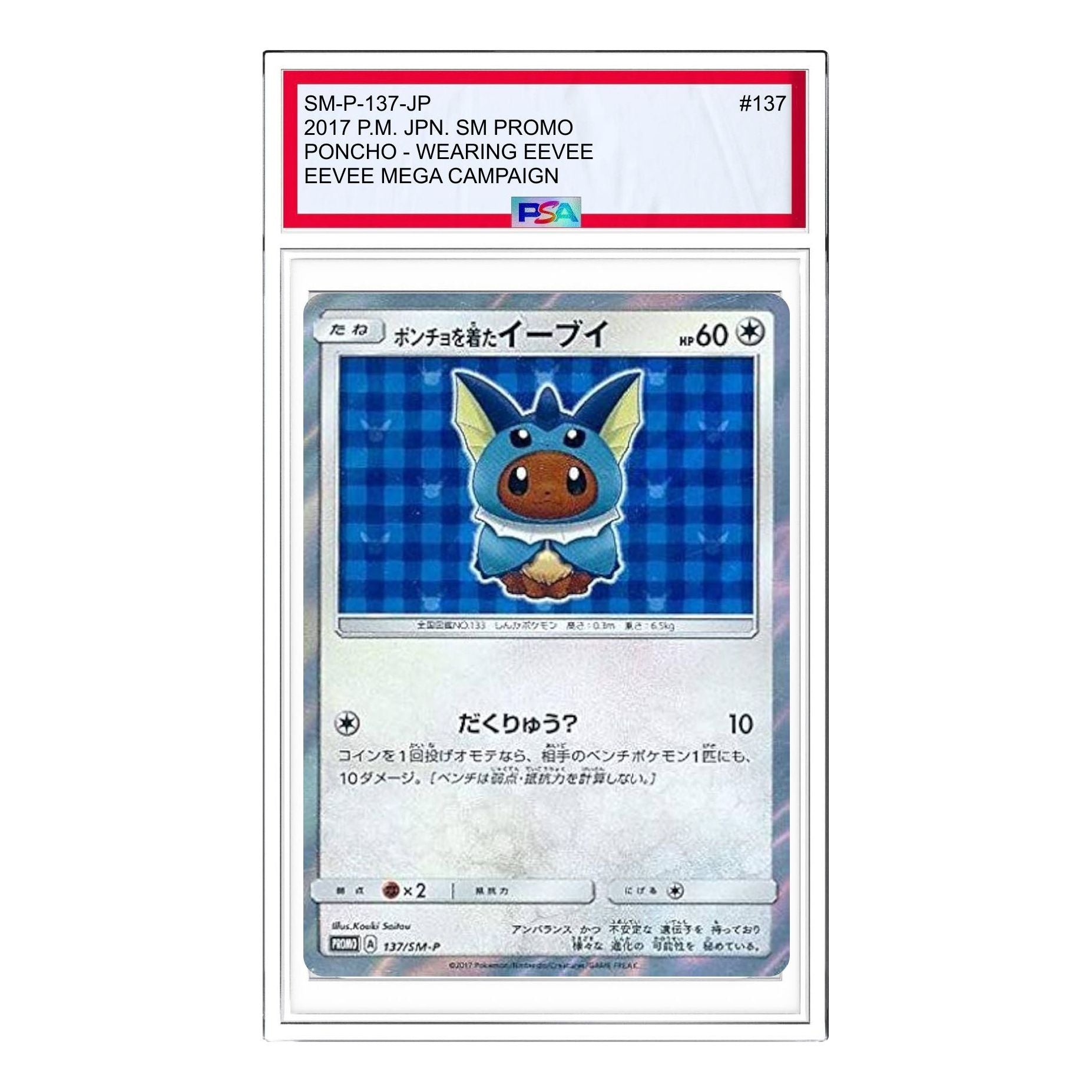 Pokemon SM-P Promotional cards [SM-P 137] 'Eevee wearing a poncho: PROMO' SM-P-137-JP
