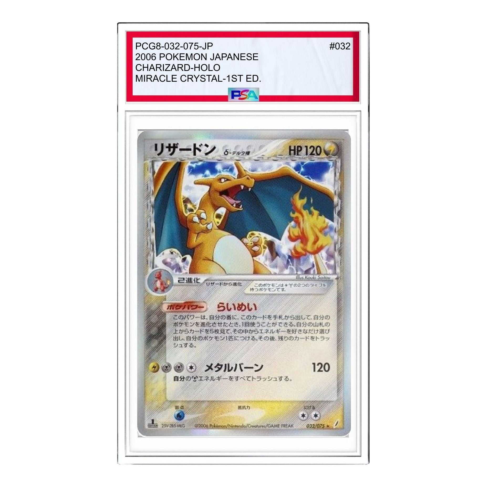 Pokemon Miracle Crystal [PCG8 032/075] 'Charizard Delta Species R: Resale' PCG8-032-075-JP