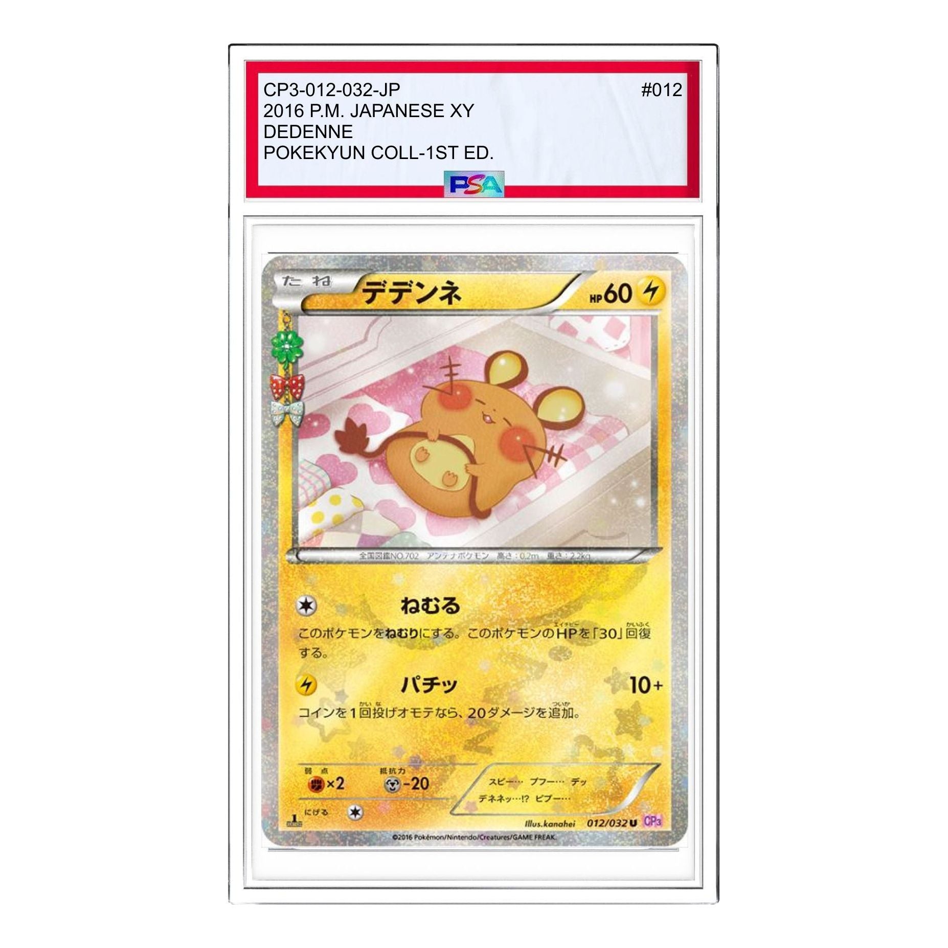Pokemon Pokekyun Collection [CP3 012/032] 'Dedenne U' CP3-012-032-JP