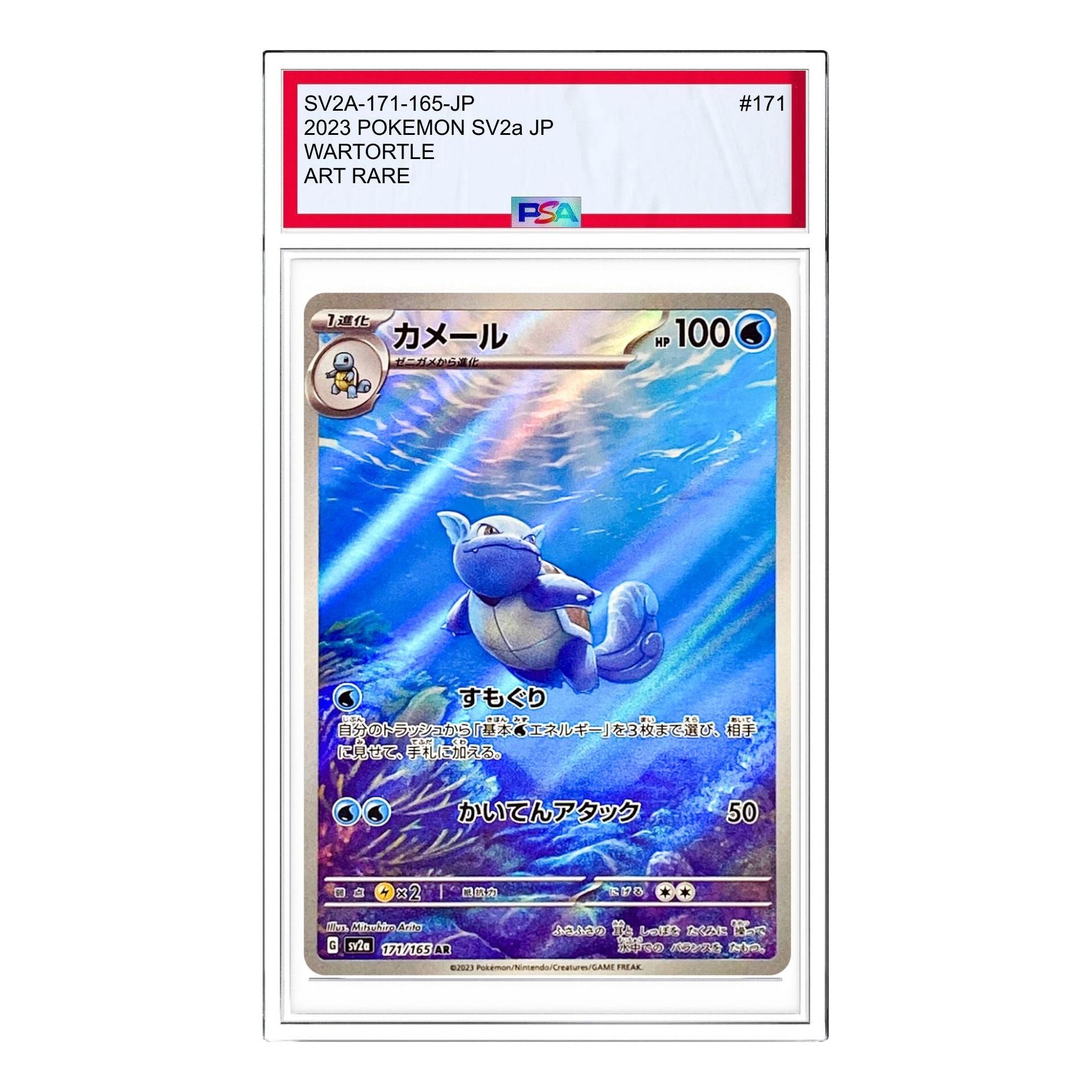 Pokemon Card JP 151 [SV2a 171/165] 'Wartortle AR' SV2A-171-165-JP