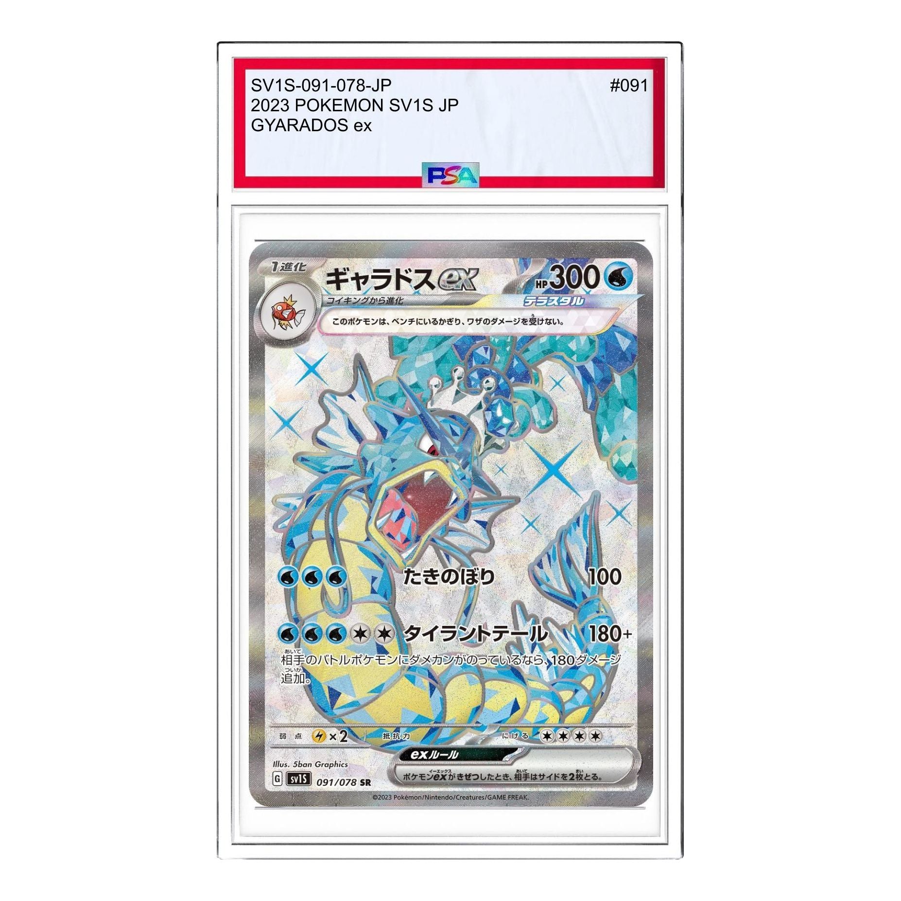 Pokemon Card JP Scarlet ex [SV1S 091/078] 'Gyarados ex SR' SV1S-091-078-JP