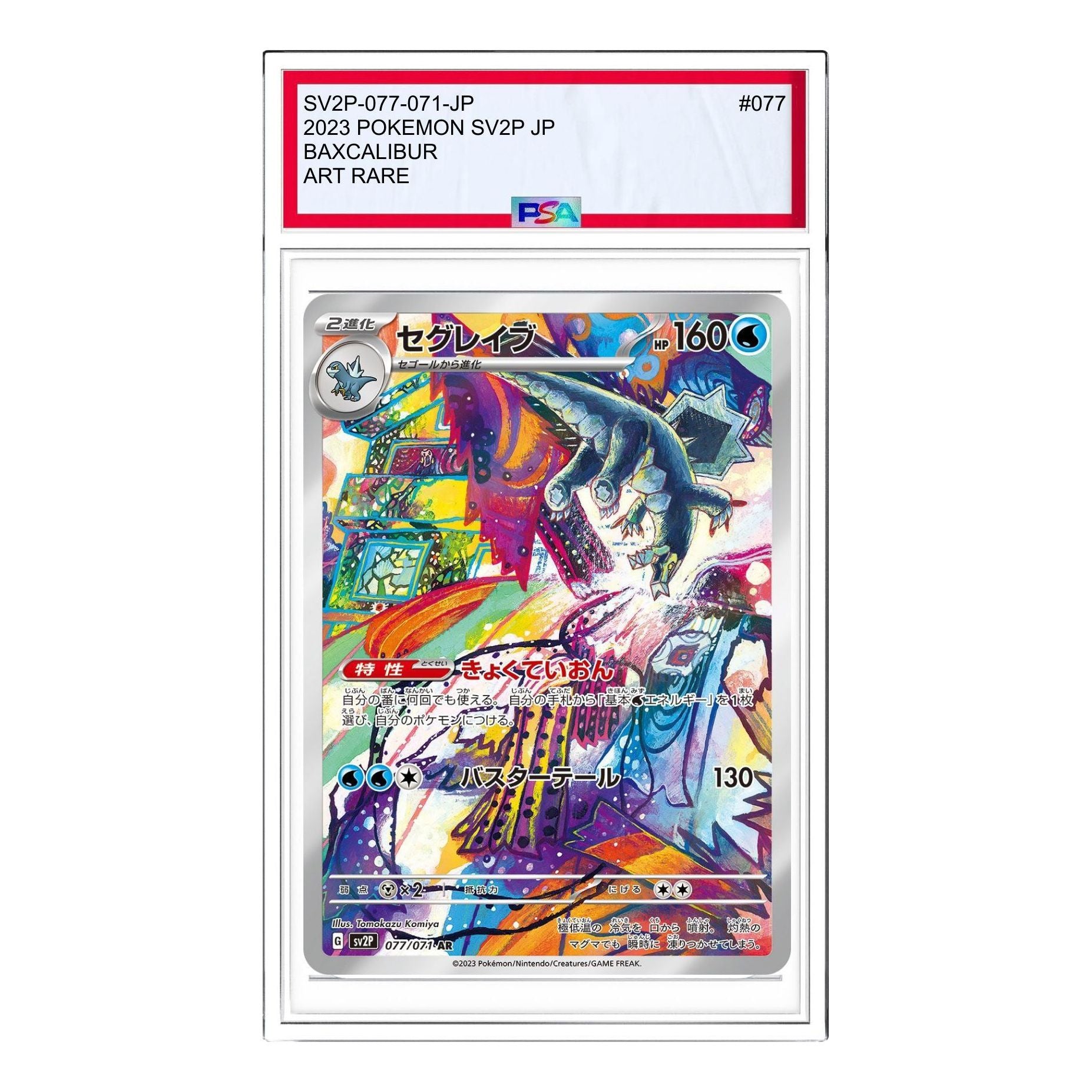 Pokemon Clay burst & Snow hazard [SV2P 077/071] 'Baxcalibur AR' SV2P-077-071-JP