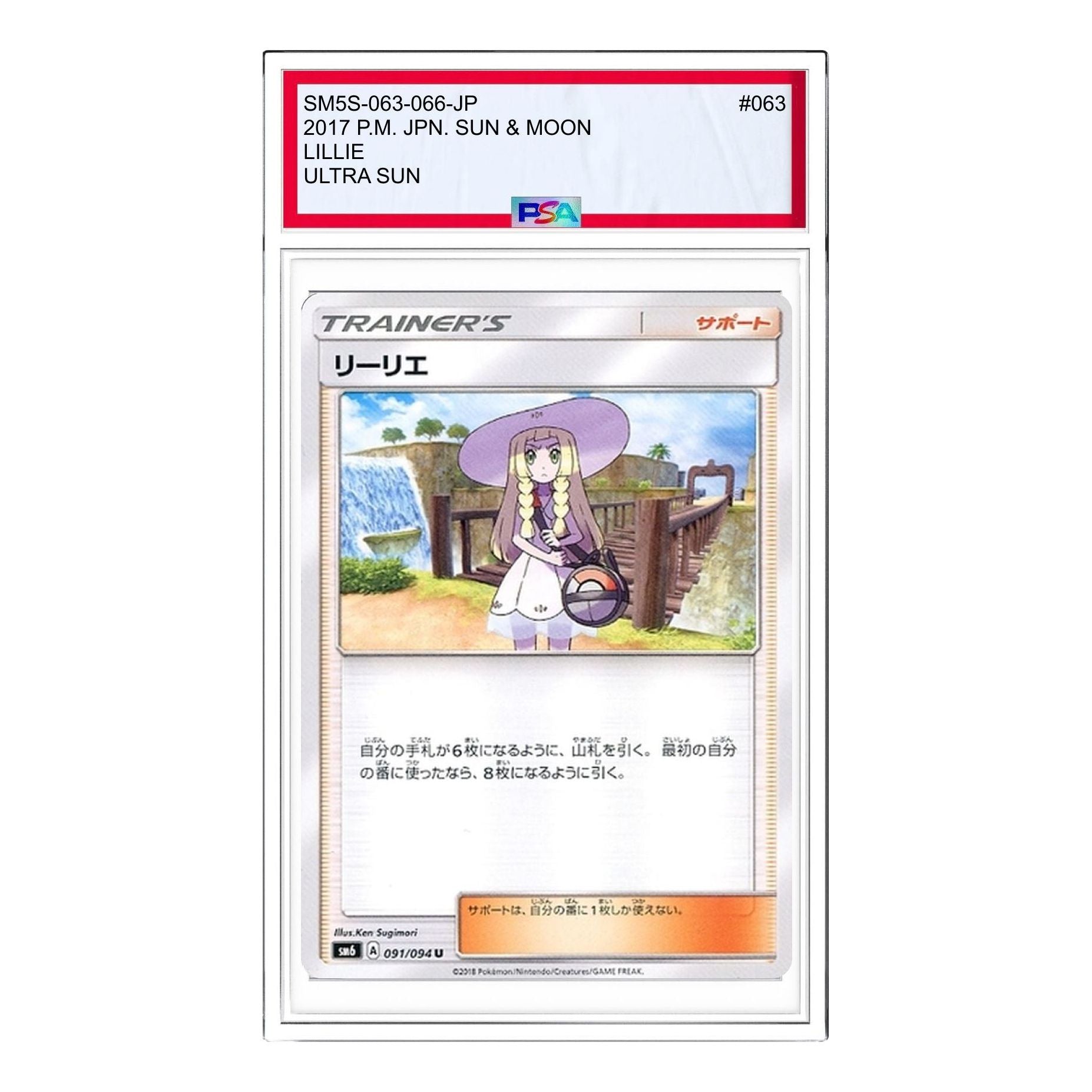 Pokemon Ultra Sun [SM5S 063/066] 'Lillie U' SM5S-063-066-JP
