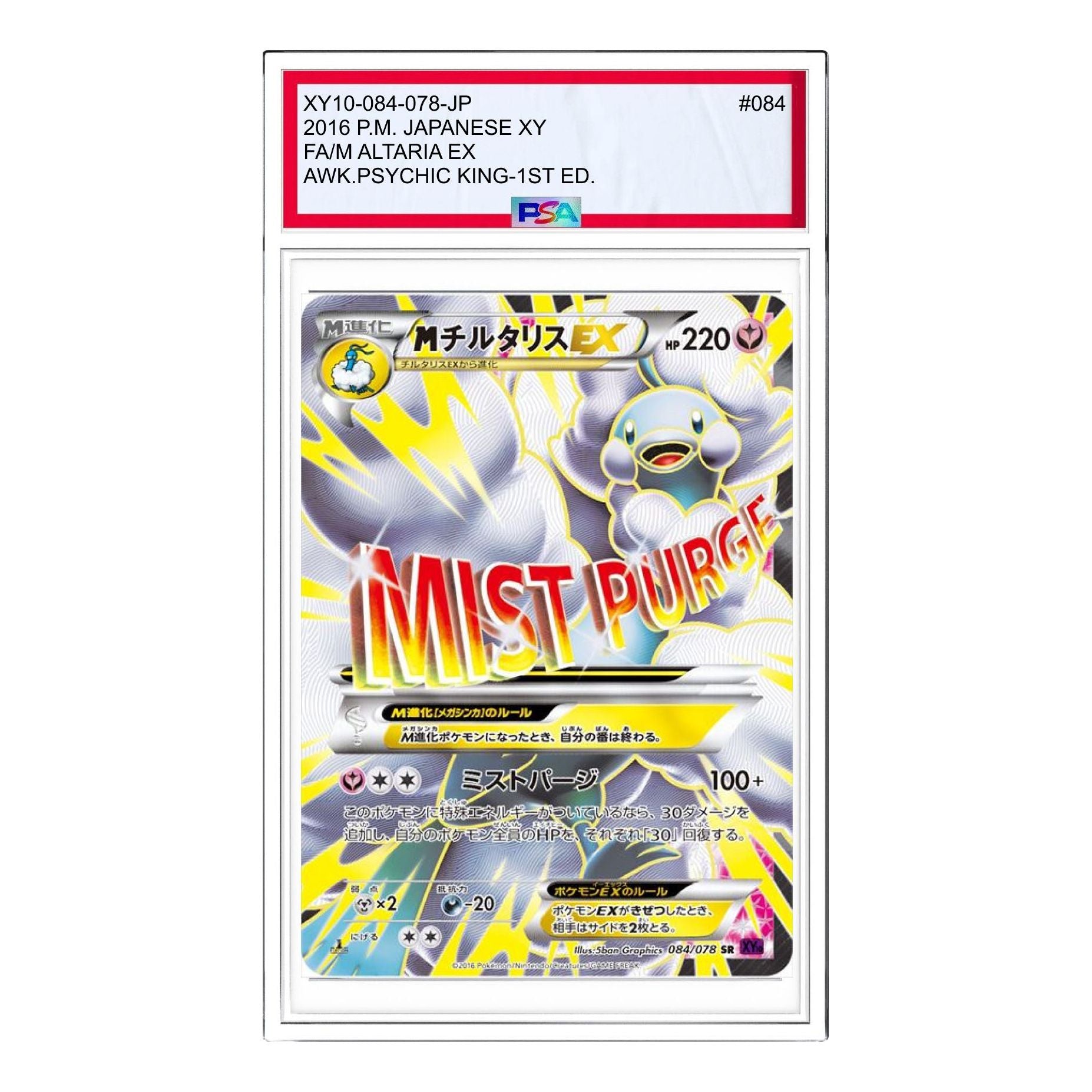 Pokemon Card JP Awakening Psychic King [XY10 084/078] 'M Altaria EX SR' XY10-084-078-JP