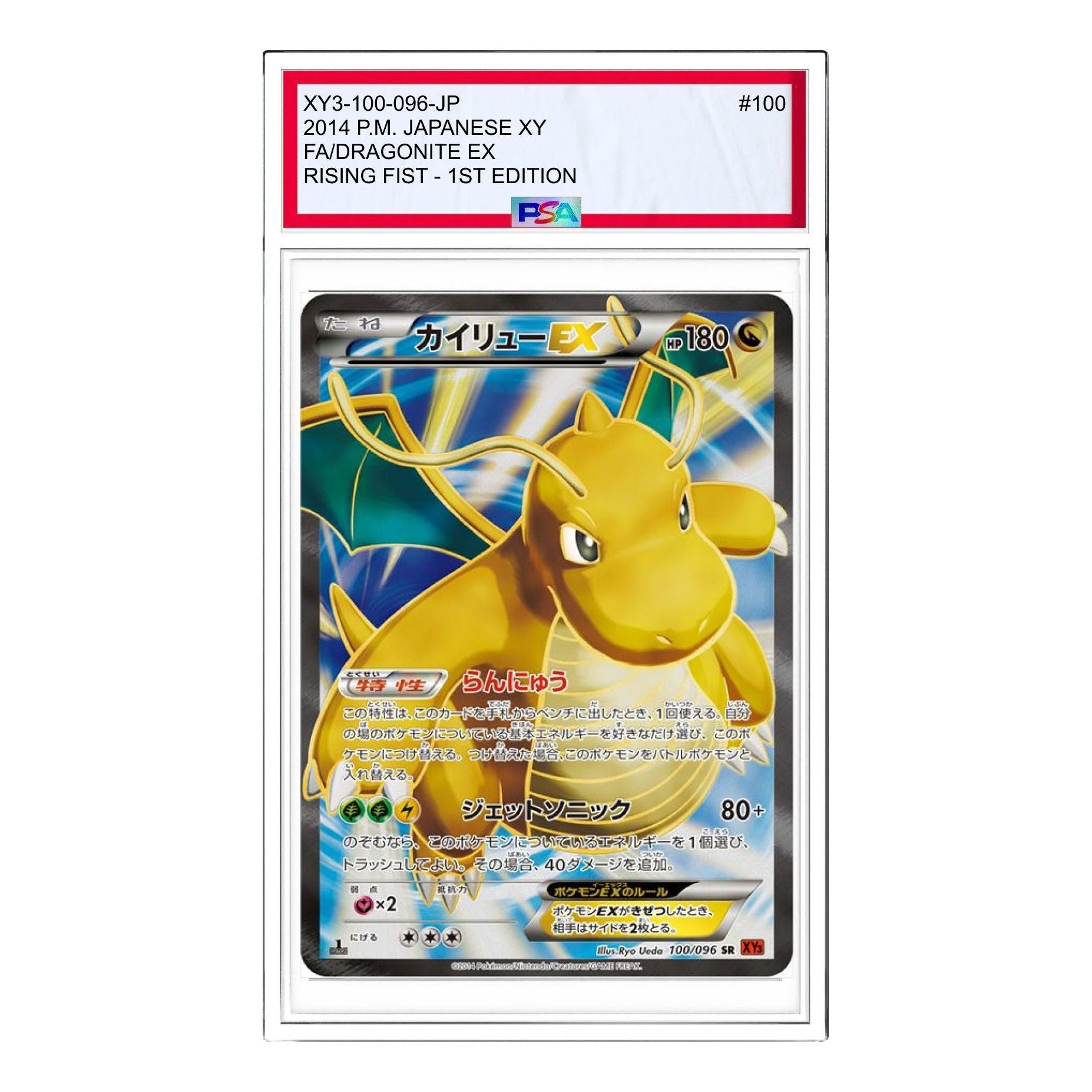 Pokemon Rising Fist [XY3 100/096] 'Dragonite EX SR' XY3-100-096-JP