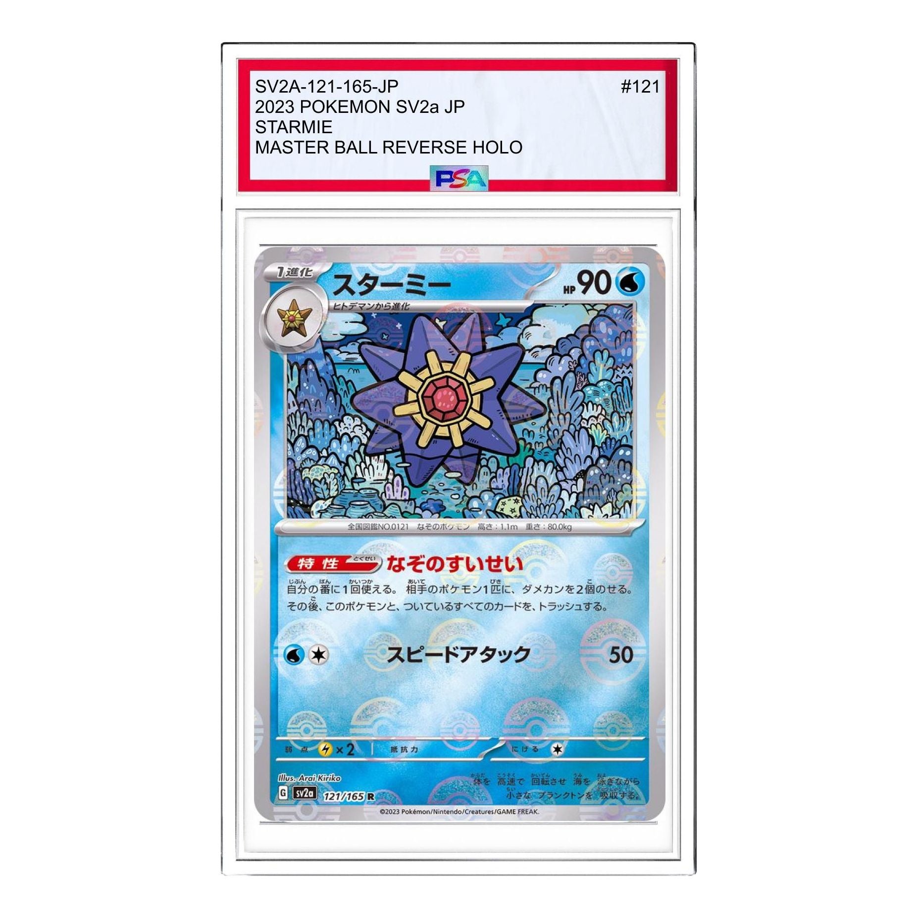 Pokemon Pokemon Card 151 [SV2a 121/165] 'Starmie R: Monster Ball Mirror' SV2A-121-165-JP