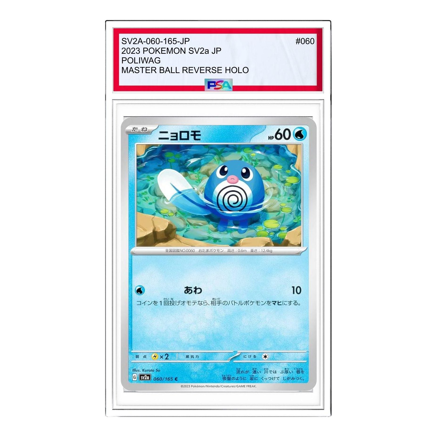 Pokemon Pokemon Card 151 [SV2a 060/165] 'Poliwag C' SV2A-060-165-JP