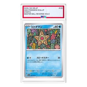Pokemon Card JP 151 [SV2a 120/165] 'Staryu C' SV2A-120-165-JP