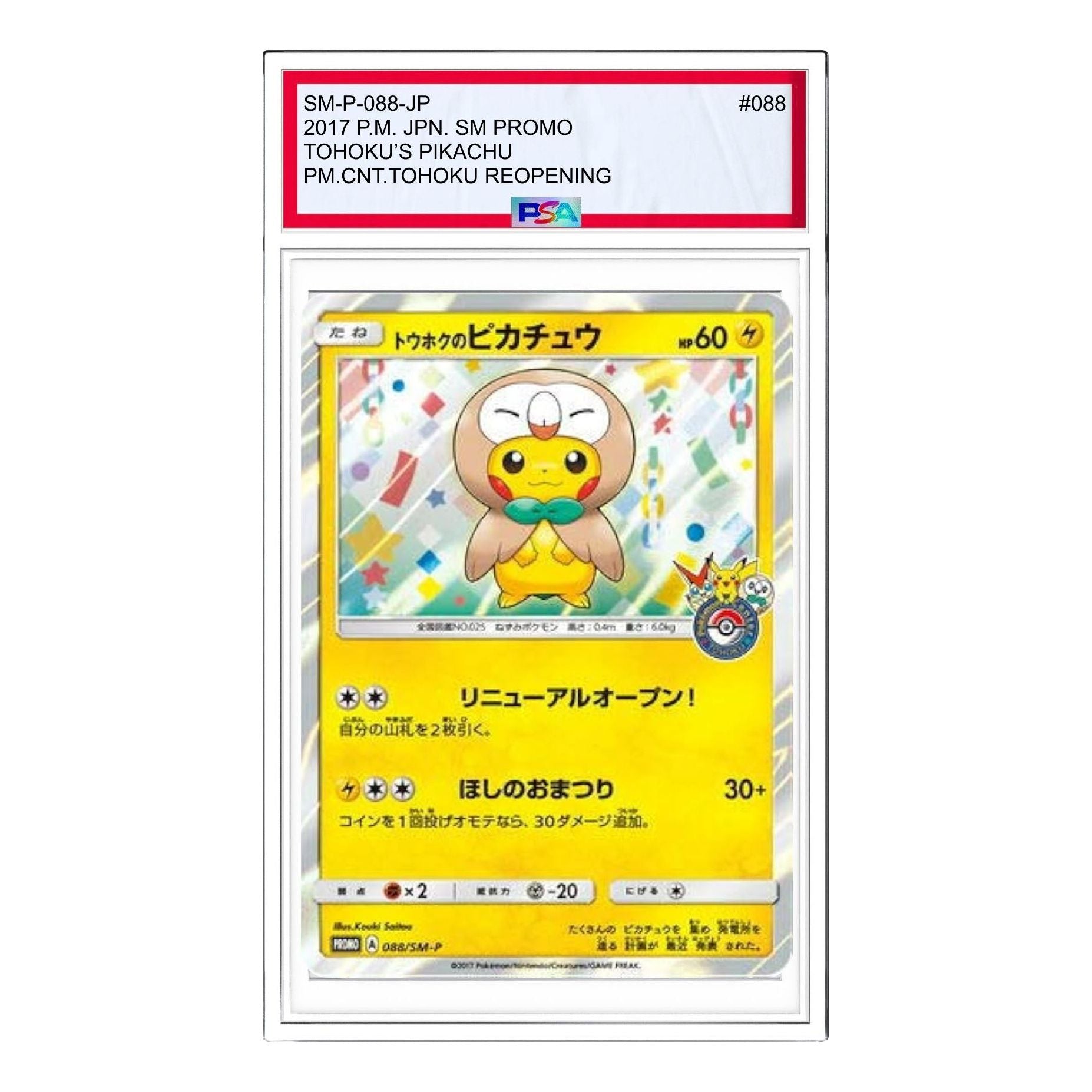 Pokemon SM-P Promotional cards [SM-P 088] 'Tohoku Pikachu: PROMO' SM-P-088-JP