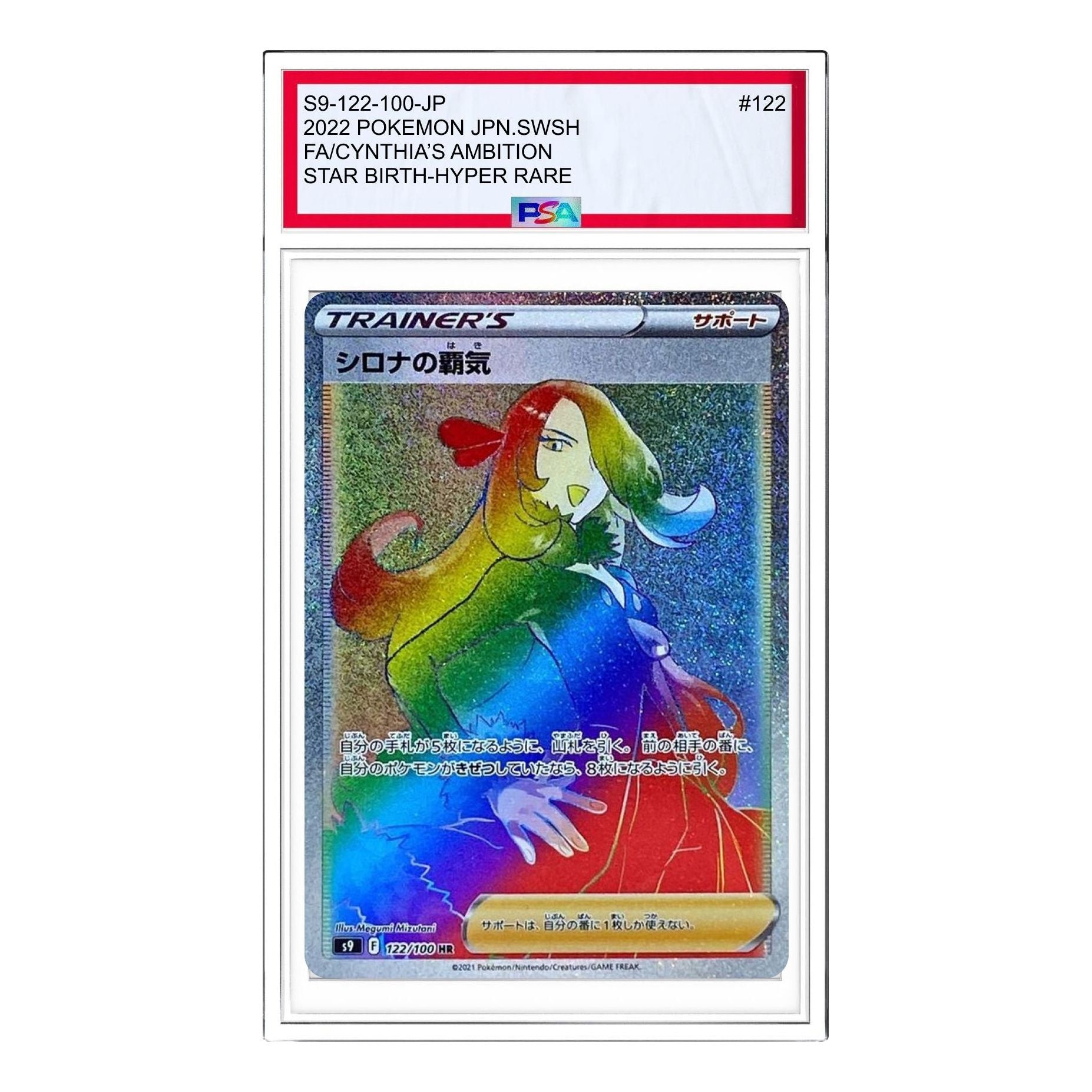 Pokemon Star Birth [S9 122/100] 'Cynthias Ambition HR' S9-122-100-JP