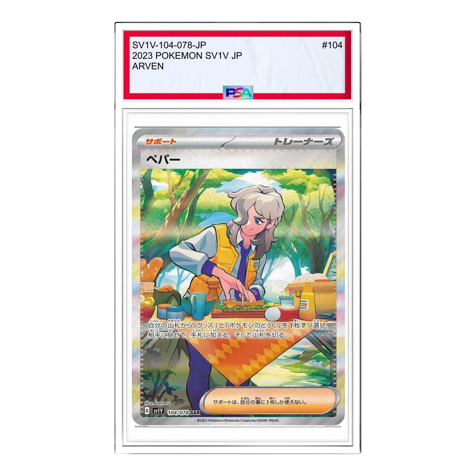 Pokemon Card JP Violet ex [SV1V 104/078] 'Arven SAR' SV1V-104-078-JP