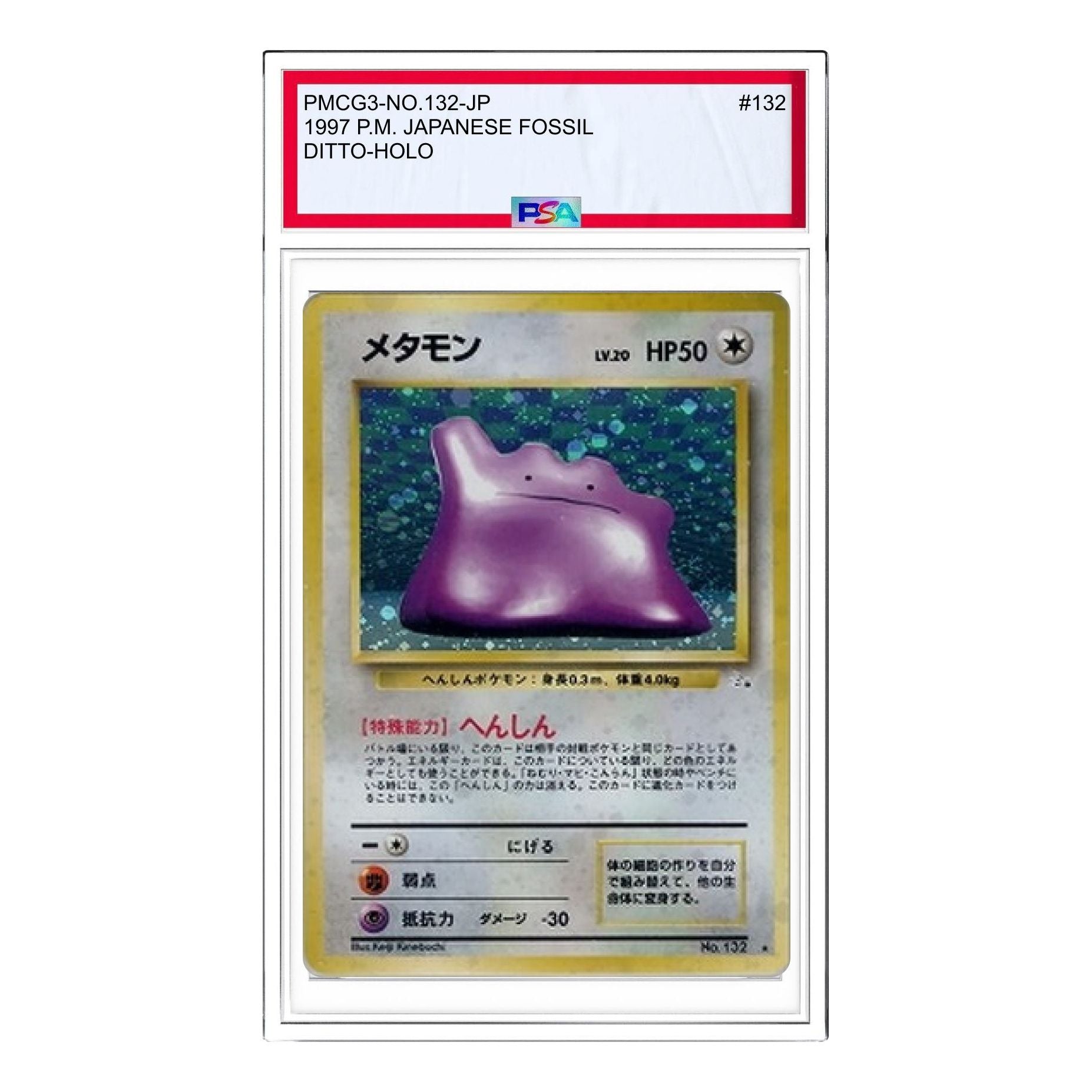 Pokemon Mystery of the Fossils [PMCG3 No.132] 'Ditto R: Old Back' PMCG3-NO.132-JP
