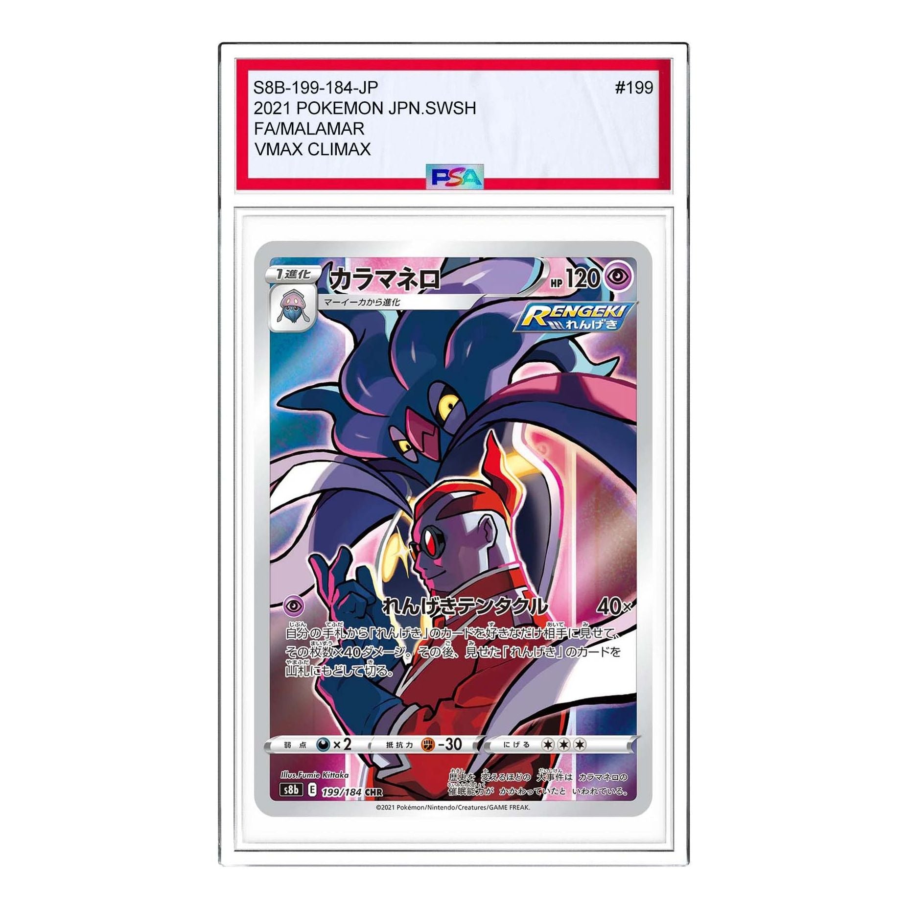 Pokemon VMAX Climax [s8b 199/184] 'Malamar CHR' S8B-199-184-JP