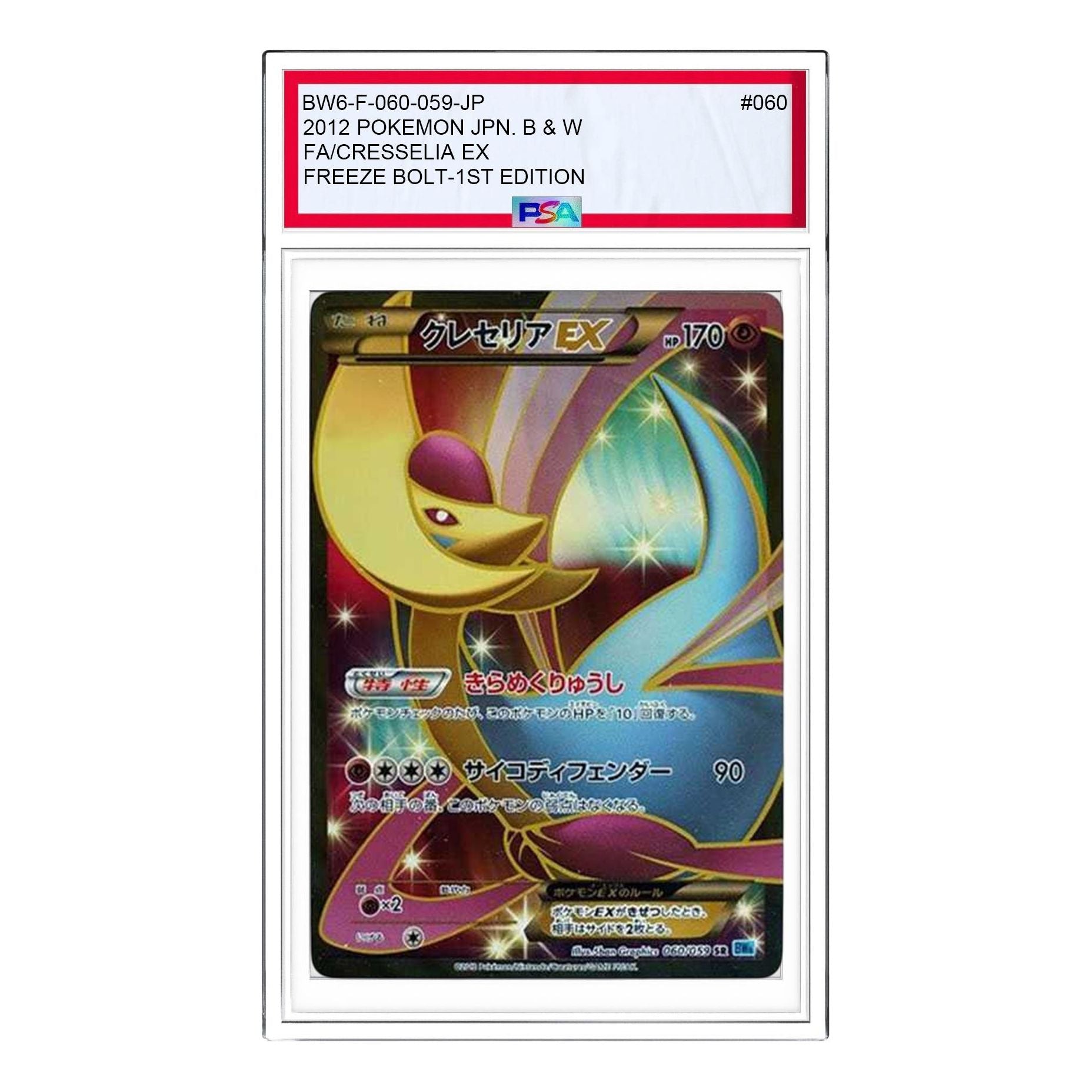 Pokemon Freeze Bolt [BW6-F 060/059] 'Cresselia EX SR' BW6-F-060-059-JP