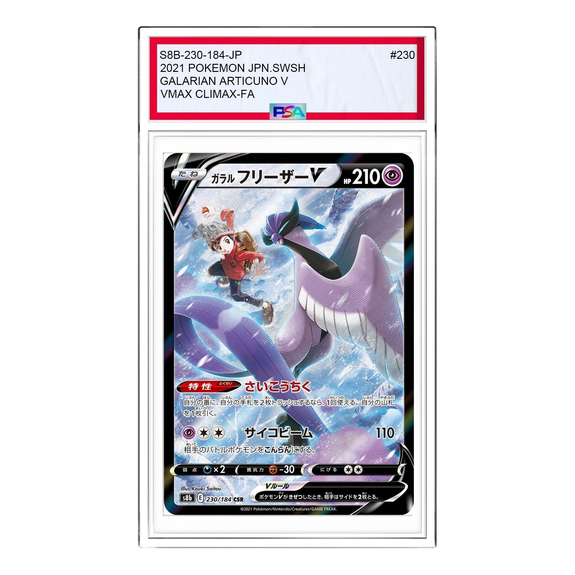 Pokemon VMAX Climax [s8b 230/184] 'Galarian Articuno V CSR' S8B-230-184-JP