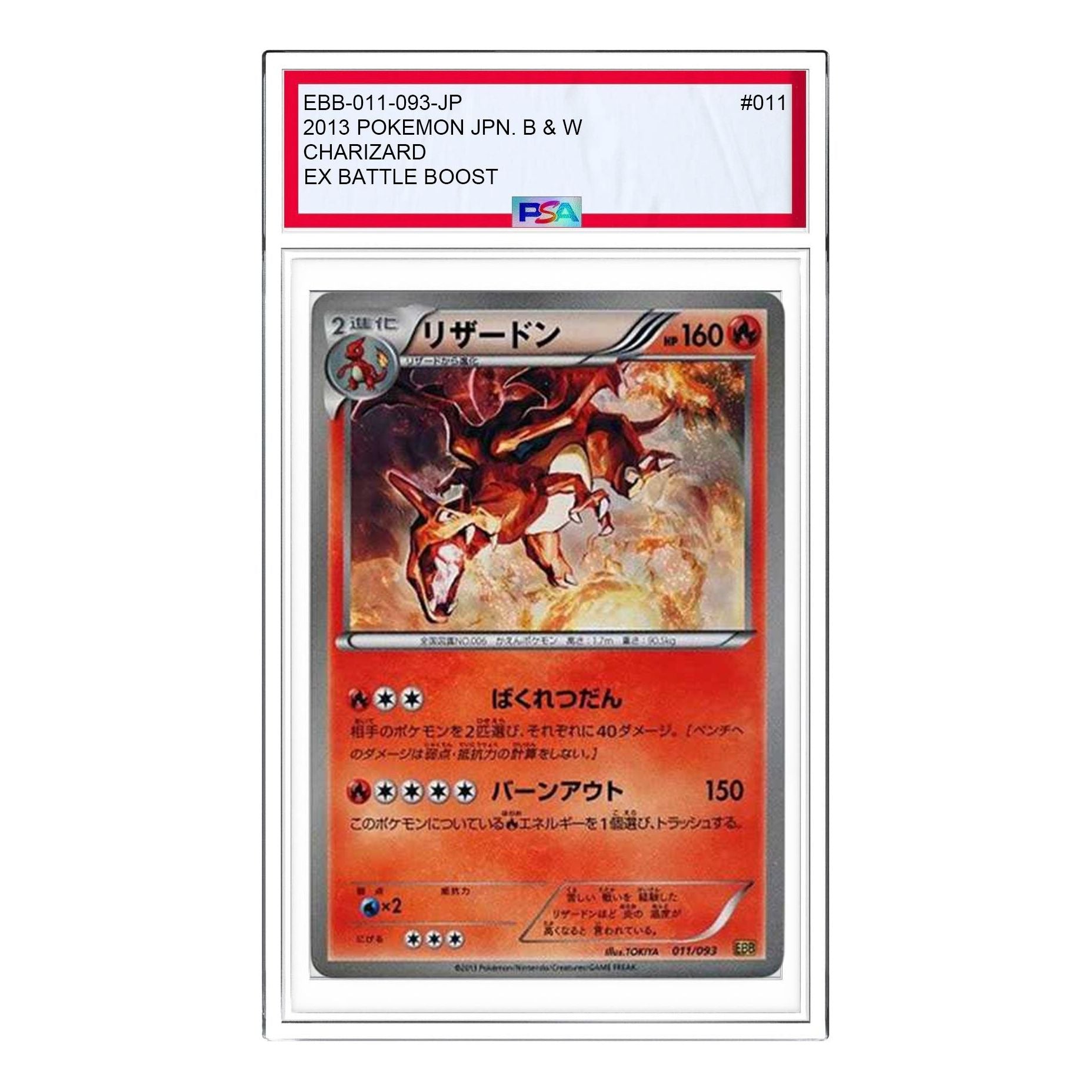 Pokemon Card JP EX Battle Boost [EBB 011/093] 'Charizard: Mirror' EBB-011-093-JP