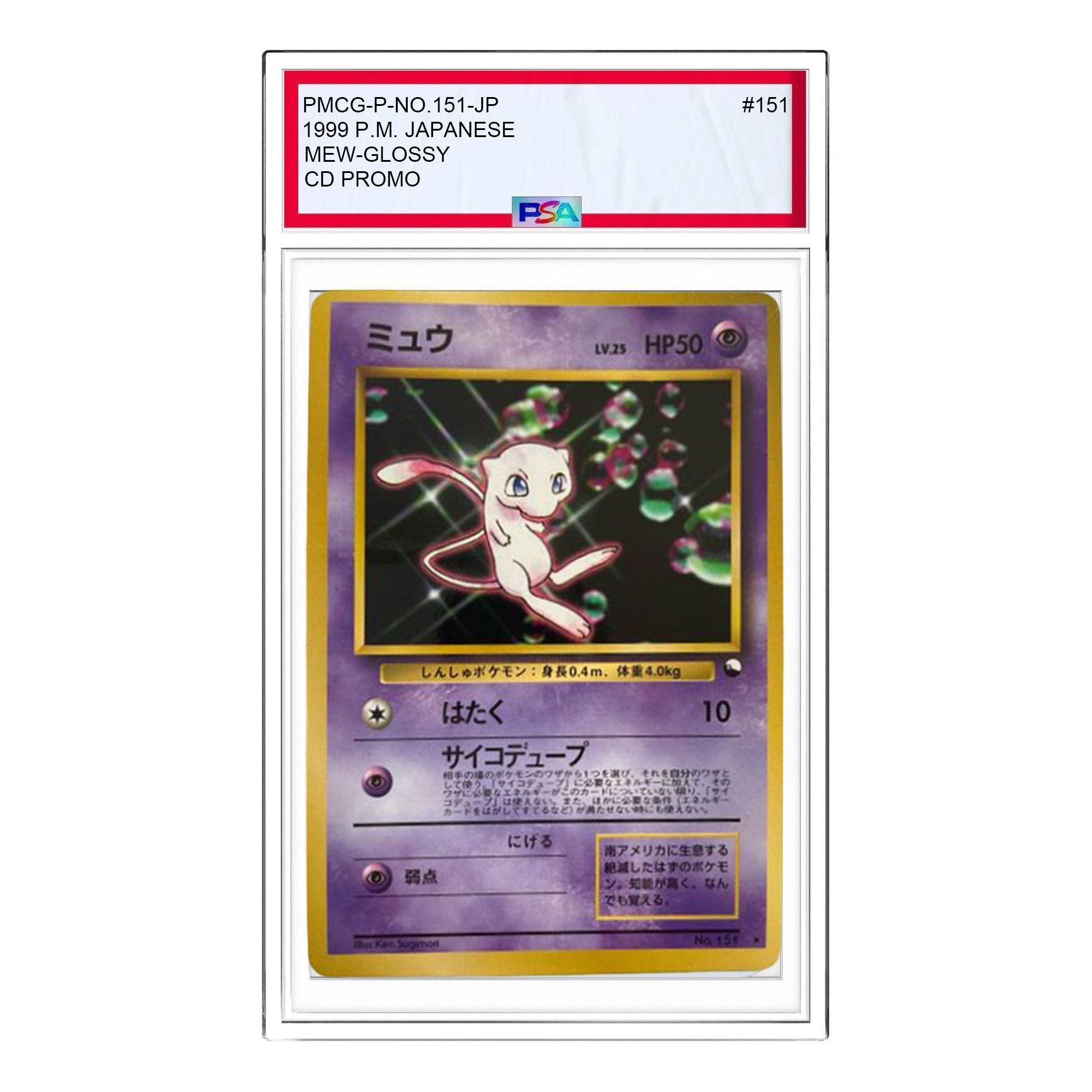 Pokemon Card JP PMCG-P Promotional cards [PMCG-P No.151] 'Mew Glossy: Old Back/PROMO' PMCG-P-NO.151-JP