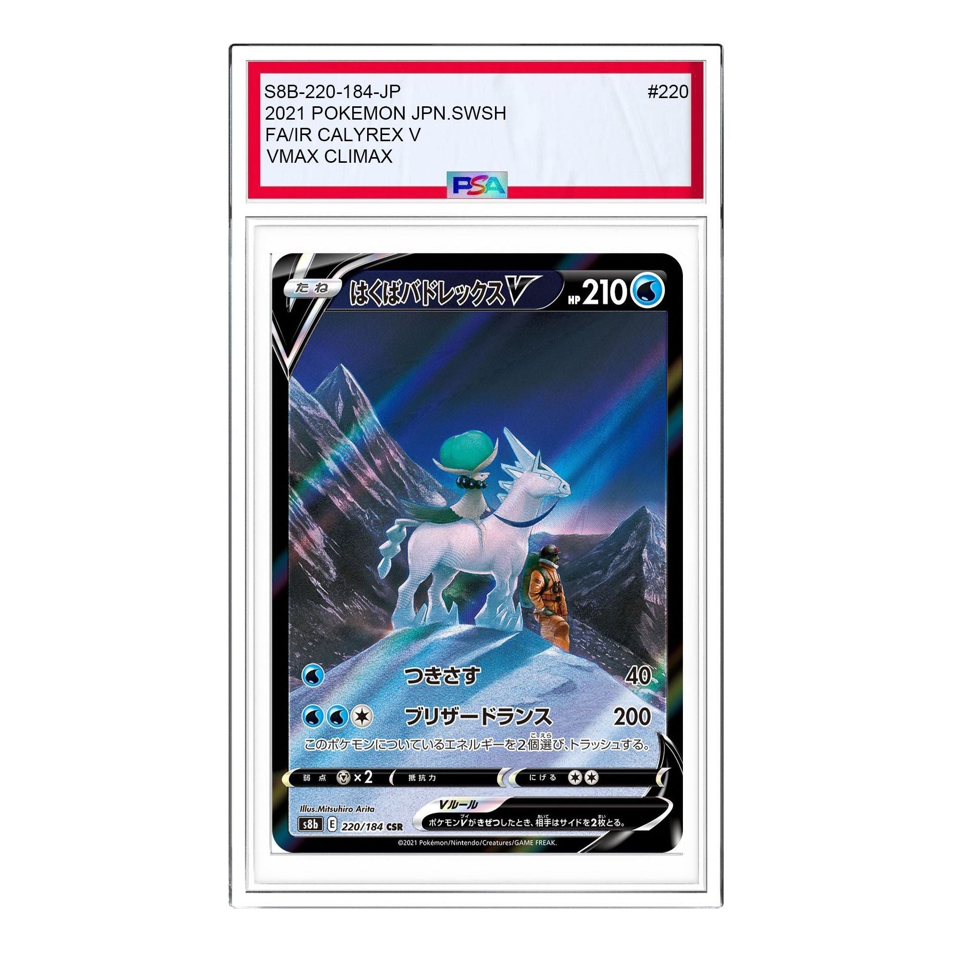 Pokemon Card JP VMAX Climax Box [S8b 220/184] 'Ice Rider Calyrex V CSR' S8B-220-184-JP