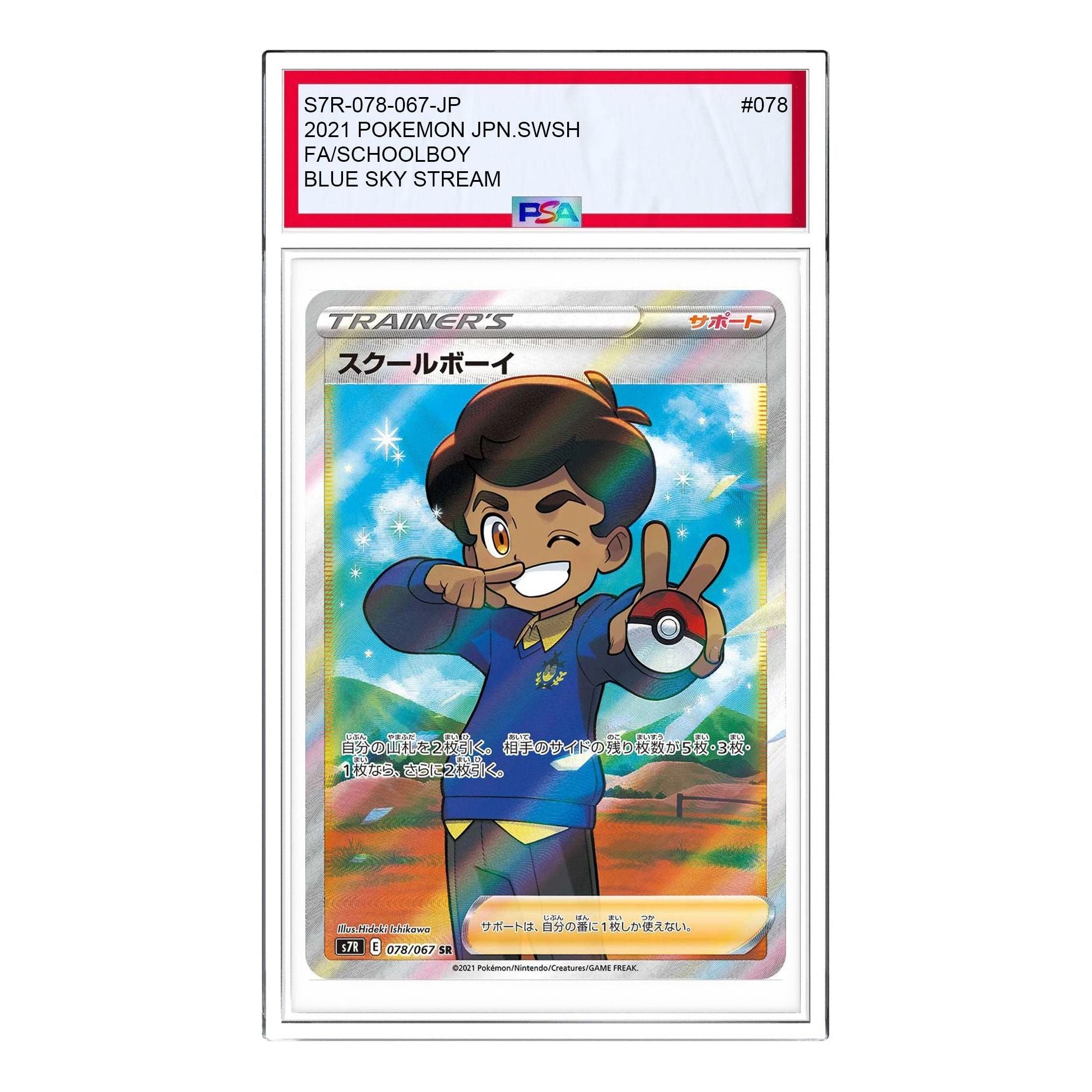 Pokemon Card JP Blue Sky Stream [S7R 078/067] 'Schoolboy SR' S7R-078-067-JP