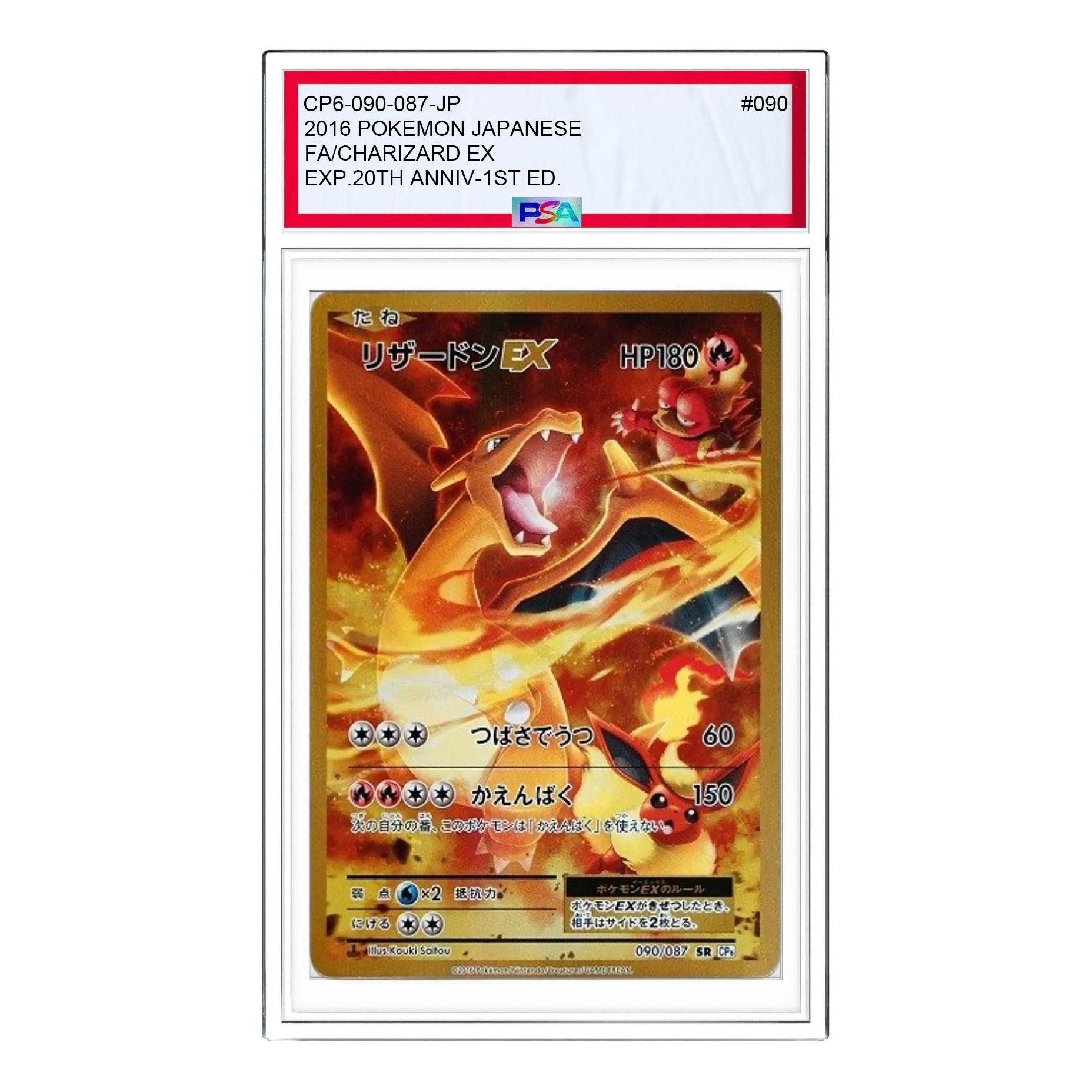 Pokemon Card JP Expansion Pack 20th Anniversary [CP6 090/087] 'Charizard EX SR' CP6-090-087-JP