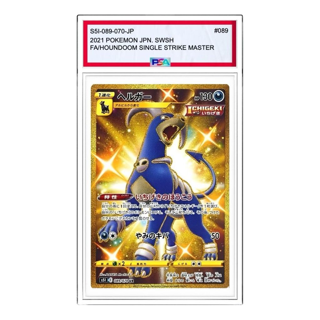 Pokemon Ichigeki Master [S5I 089/070] 'Houndoom UR' S5I-089-070-JP
