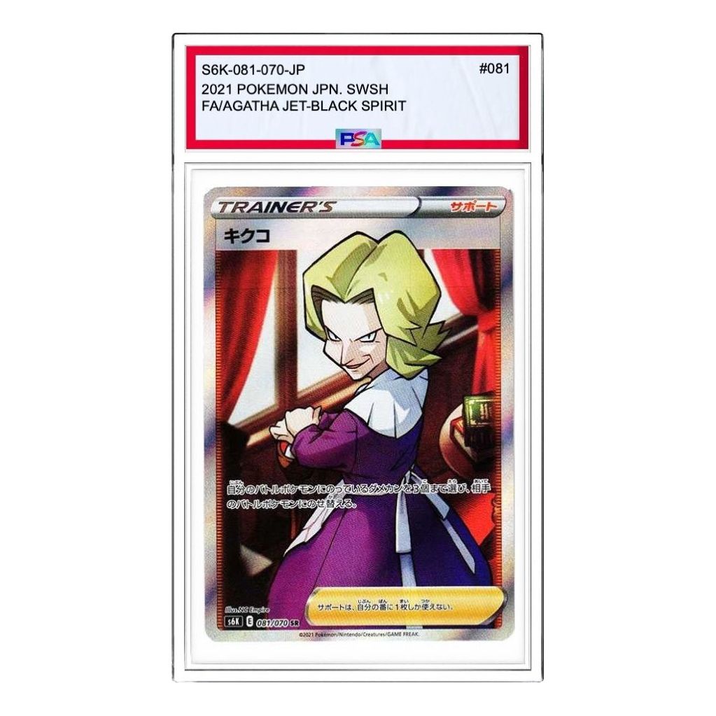 Pokemon Card JP Jet-Black Spirit [s6K 081/070] 'Agatha SR' S6K-081-070-JP