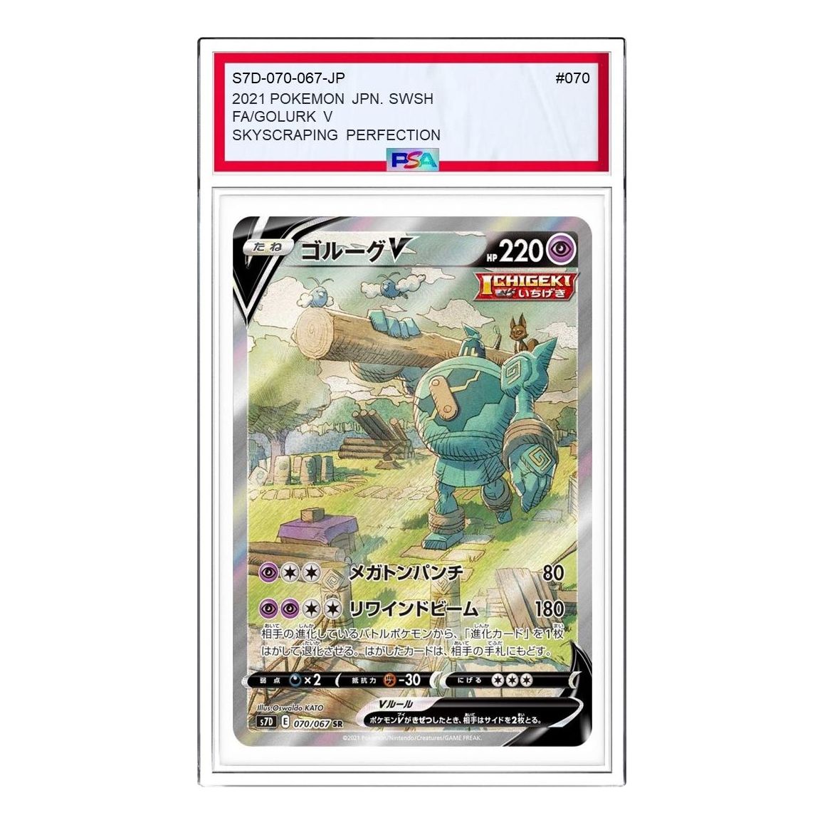 Pokemon Skyscraping Perfection [S7D 070/067] 'Golurk V SR :SA' S7D-070-067-JP