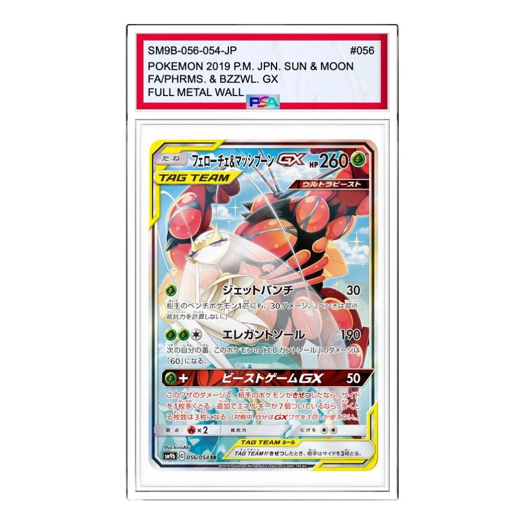 Pokemon Card JP Full Metal Wall [SM9b 056/054] 'Pheromosa & Buzzwole GX SR: SA' SM9B-056-054-JP