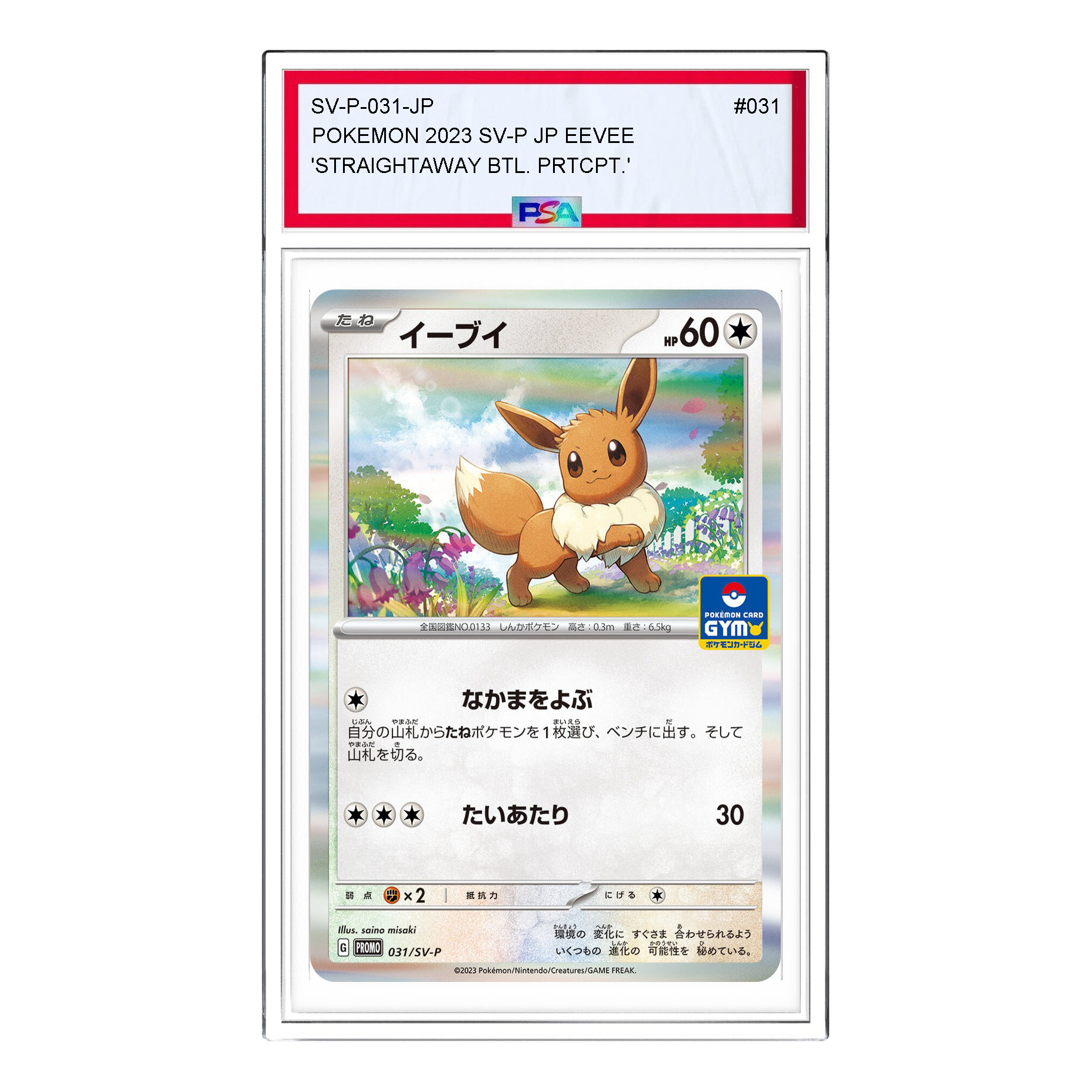 Pokemon 2023 SV-P JP Eevee [SV-P 031] 'Straightaway BTL. PRTCPT.' SV-P-031-JP