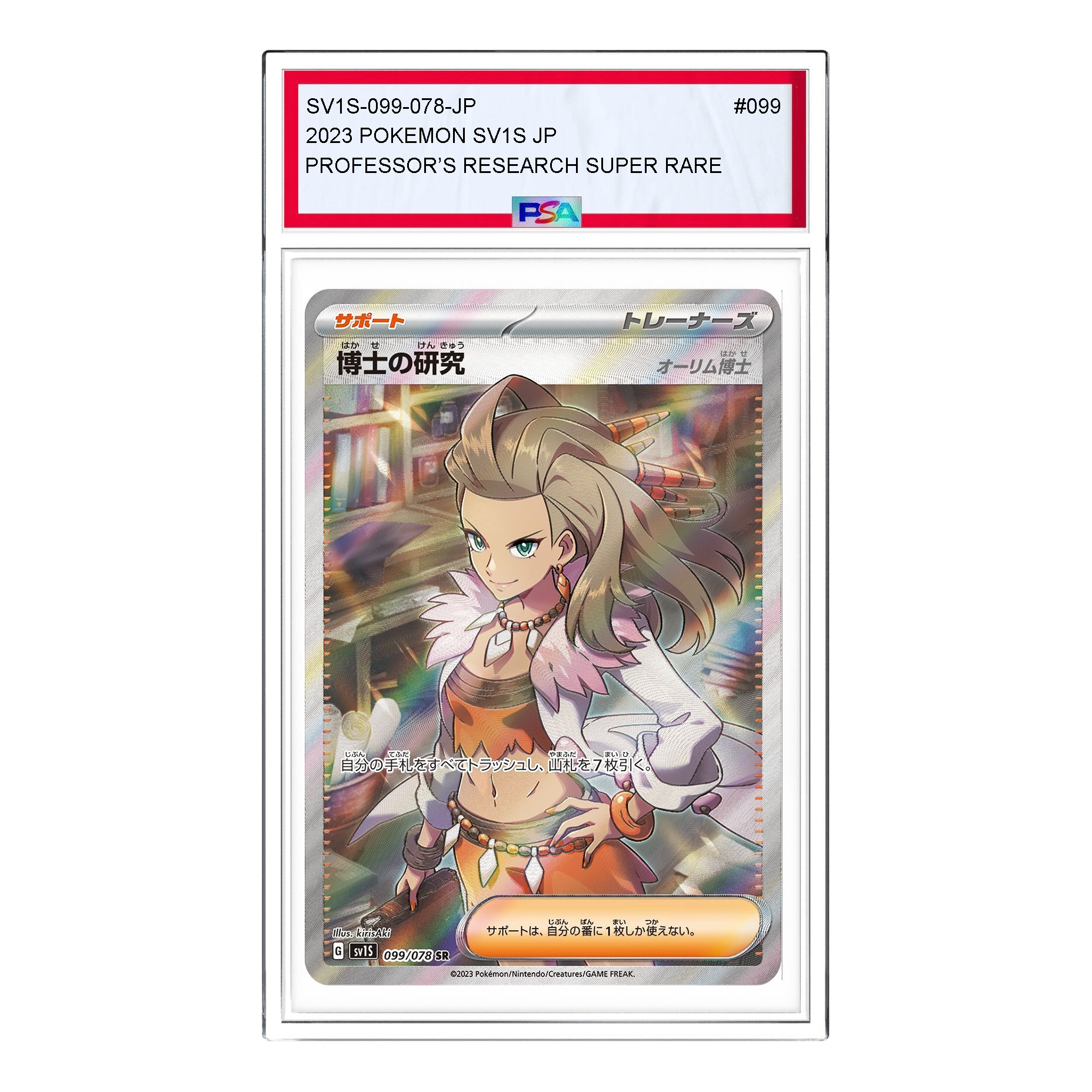 Pokemon Scarlet ex [SV1S 099/078] 'Professor Sada The Study SR' SV1S-099-078-JP